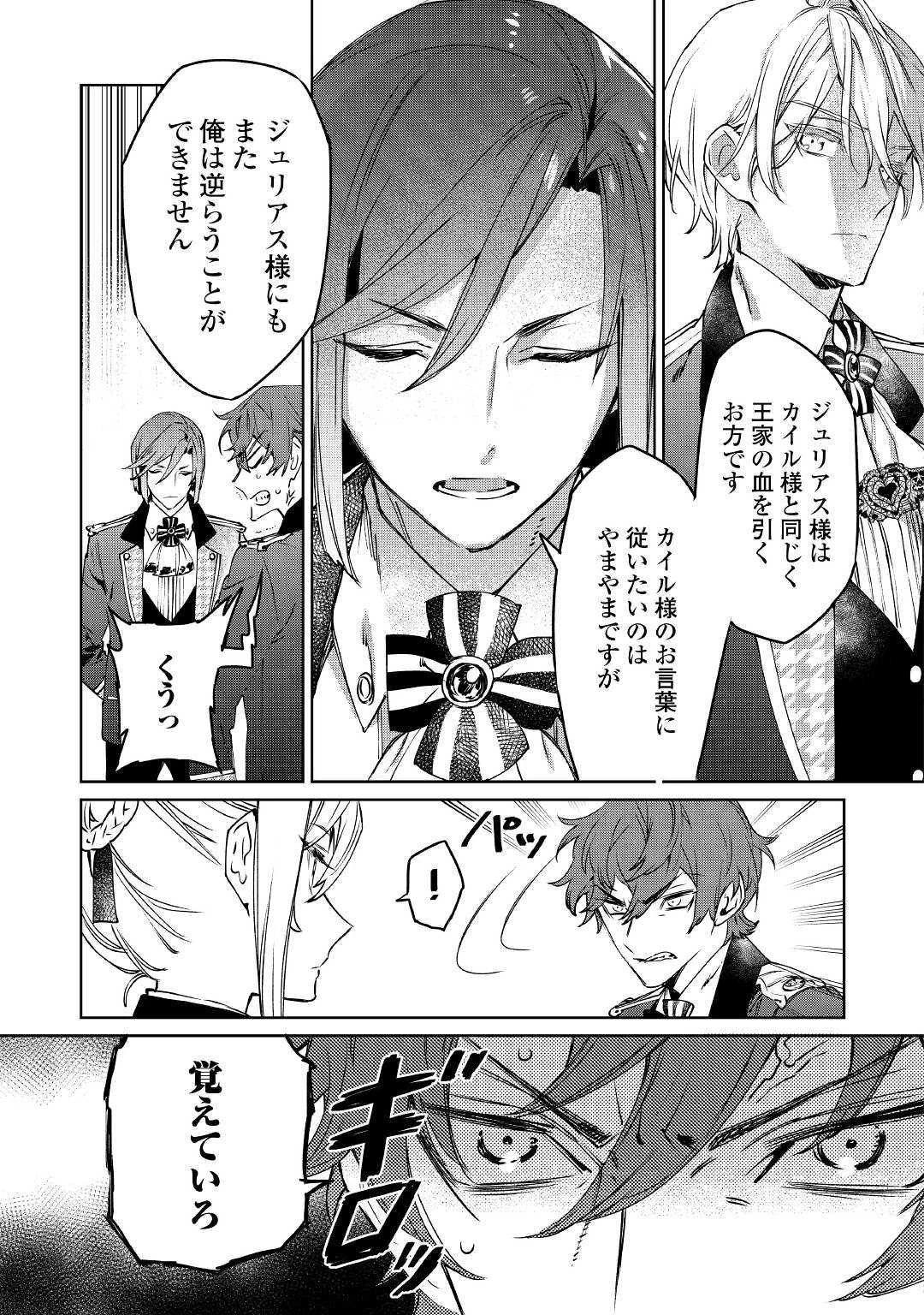 最後にひとつだけお願いしてもよろしいでしょうか 第3話 - 5