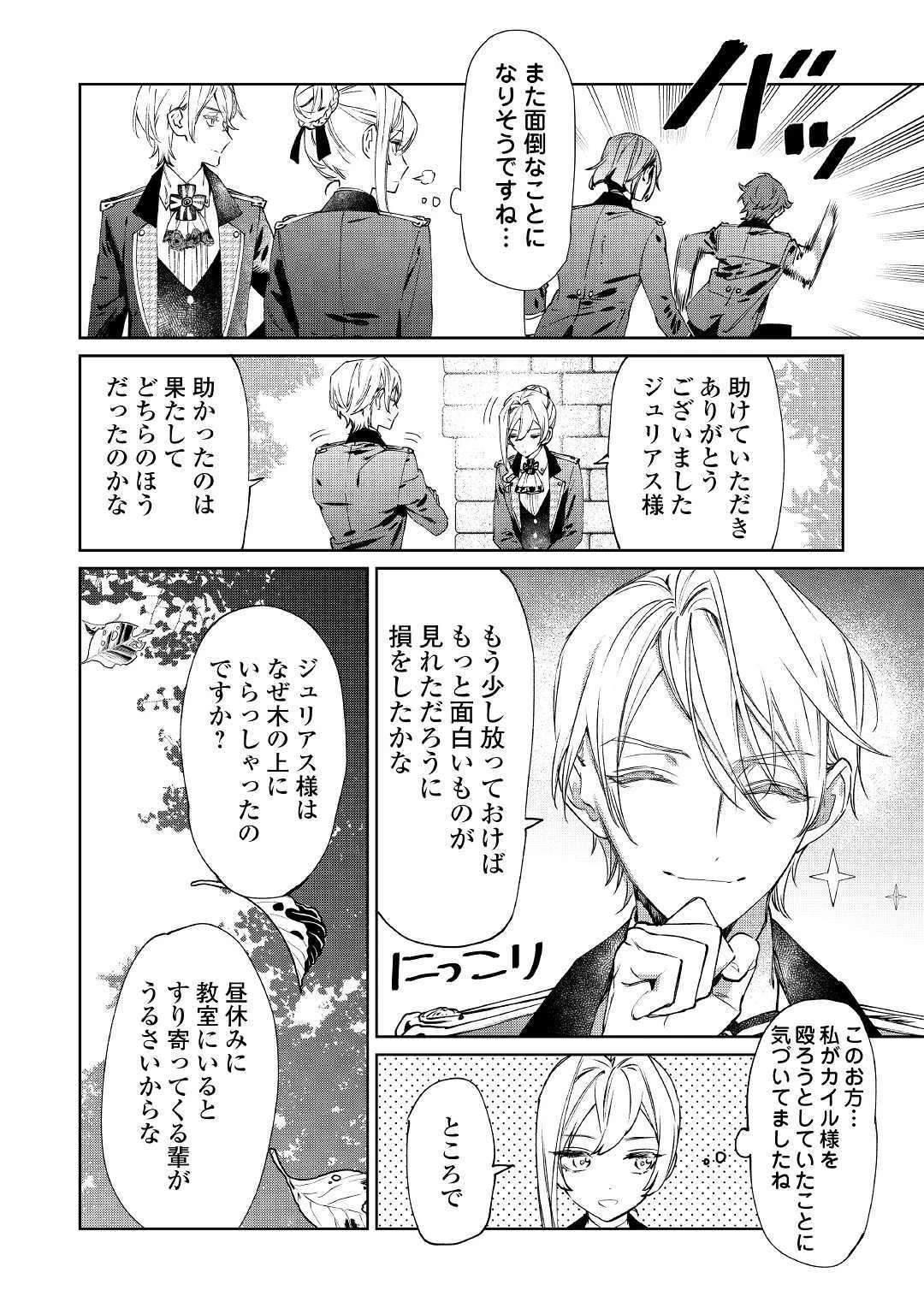 最後にひとつだけお願いしてもよろしいでしょうか 第3話 - 6