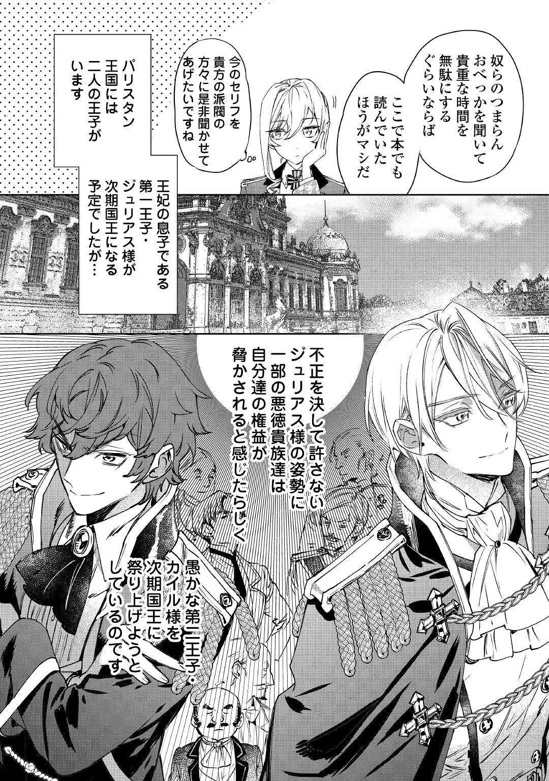 最後にひとつだけお願いしてもよろしいでしょうか 第3話 - 7