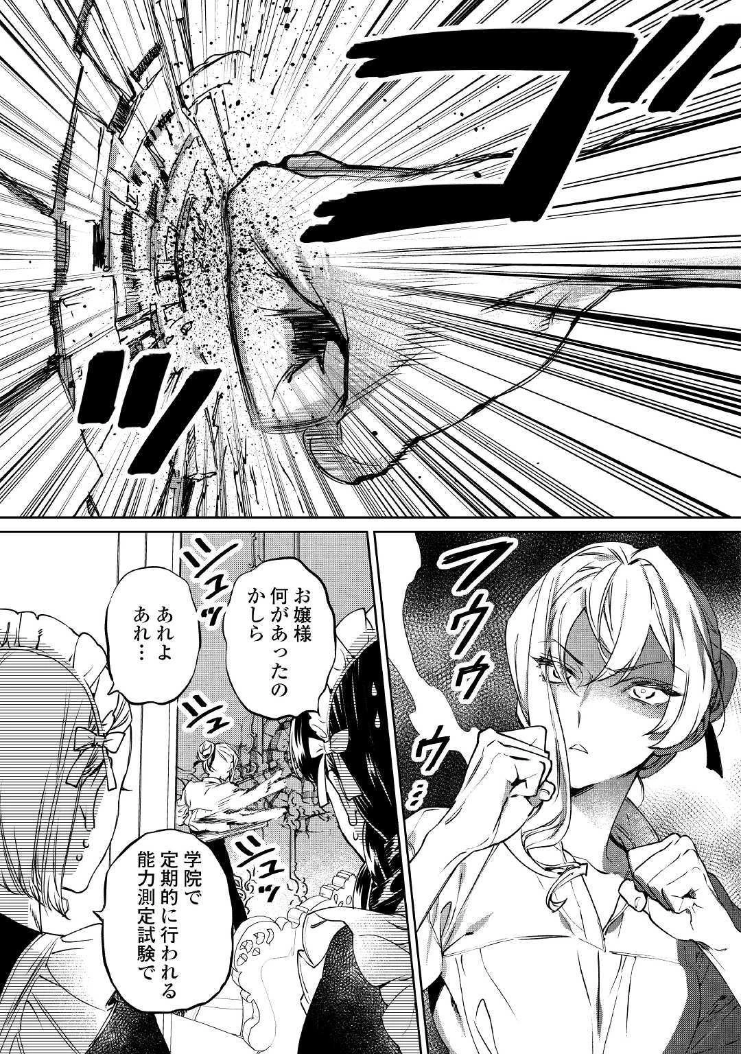 最後にひとつだけお願いしてもよろしいでしょうか 第3話 - 9