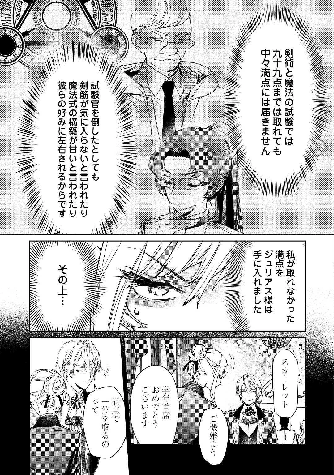 最後にひとつだけお願いしてもよろしいでしょうか 第3話 - 11