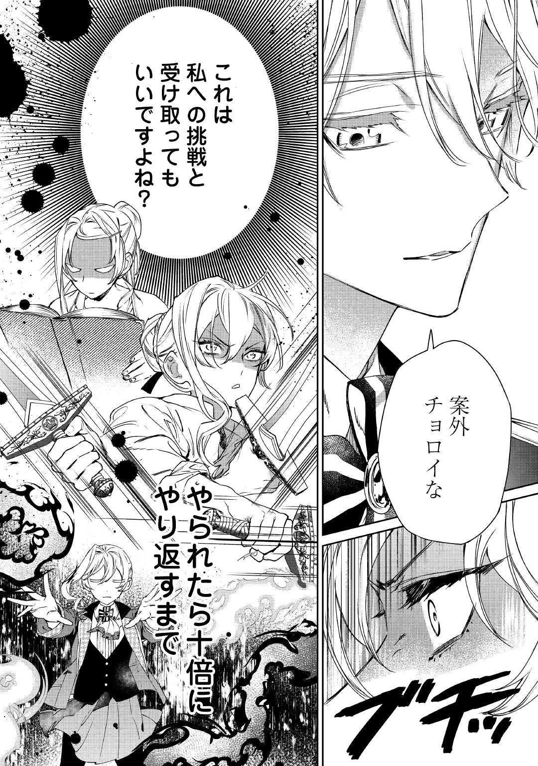 最後にひとつだけお願いしてもよろしいでしょうか 第3話 - 12