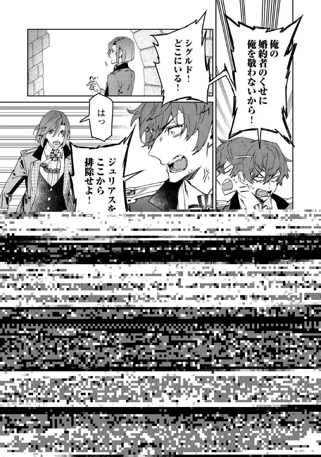 最後にひとつだけお願いしてもよろしいでしょうか 第3話 - 13