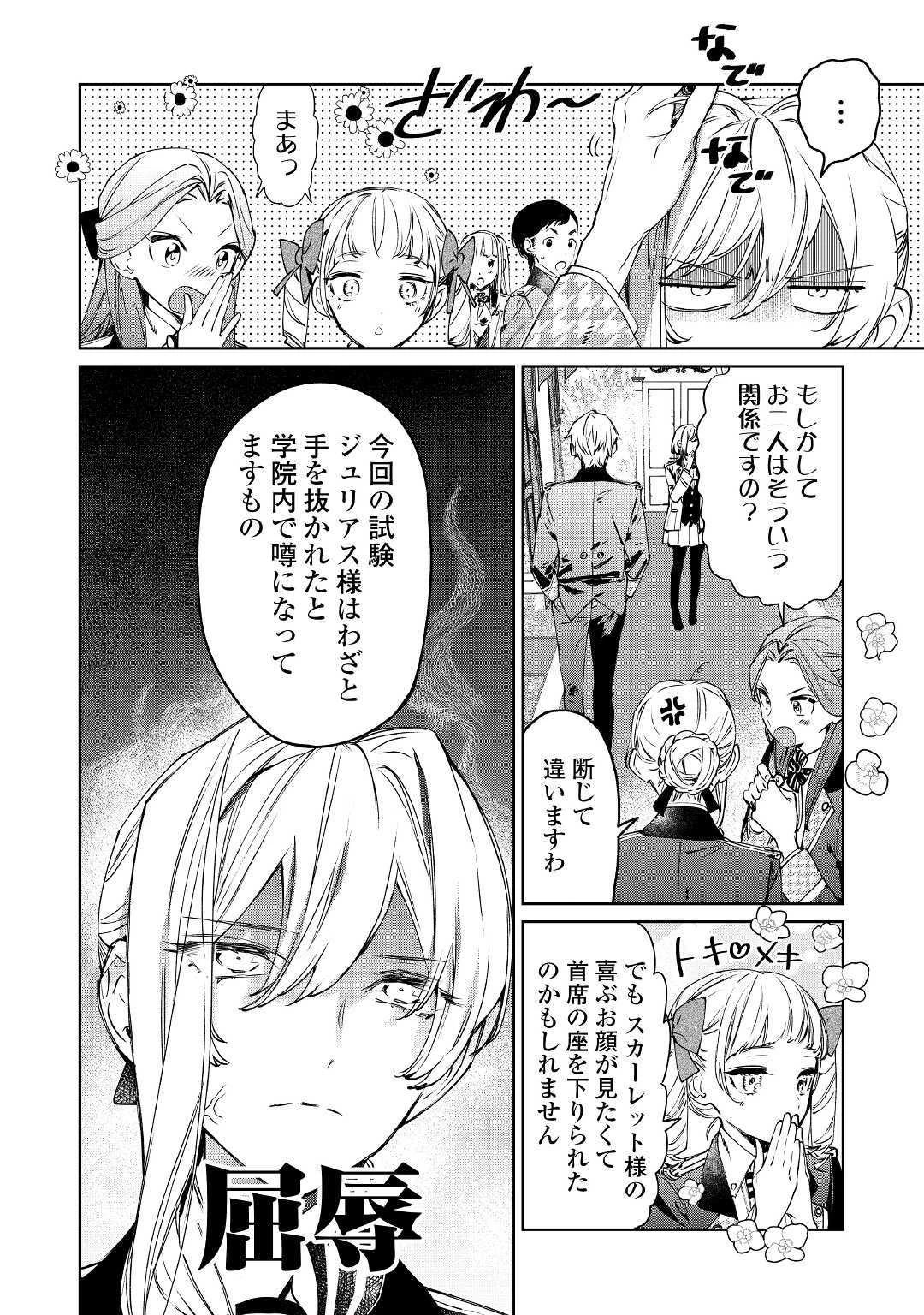 最後にひとつだけお願いしてもよろしいでしょうか 第3話 - 14