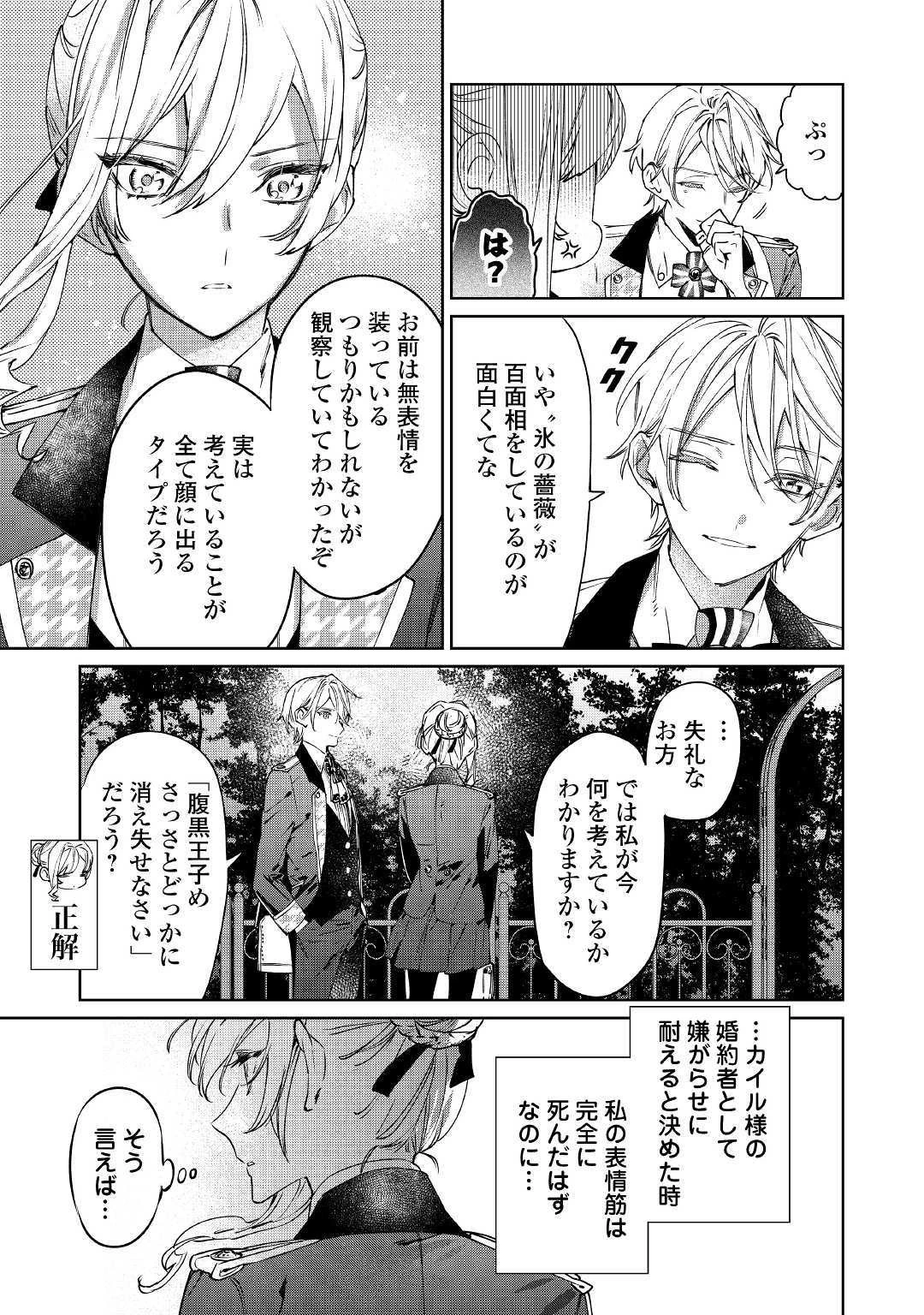 最後にひとつだけお願いしてもよろしいでしょうか 第3話 - 16