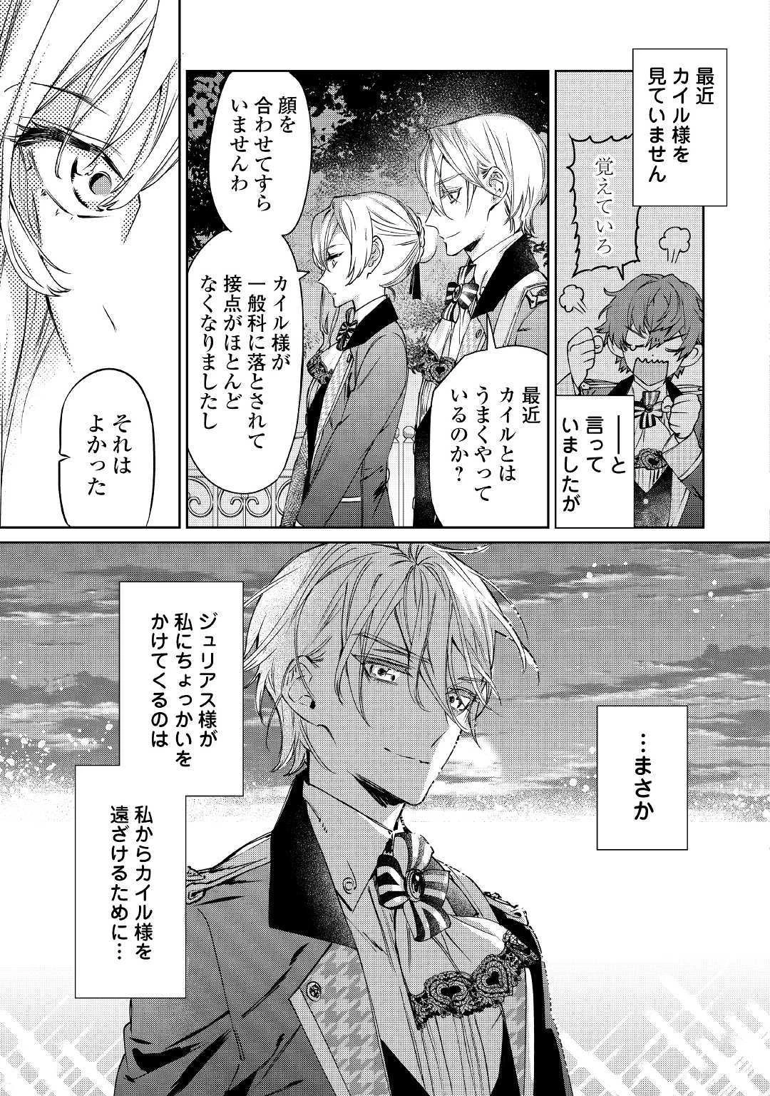 最後にひとつだけお願いしてもよろしいでしょうか 第3話 - 17