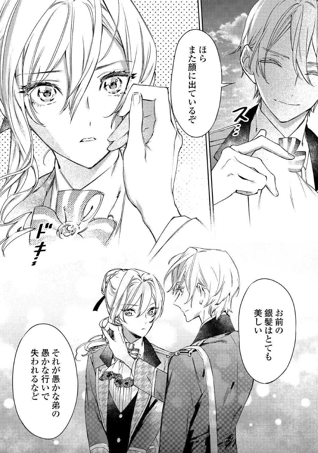 最後にひとつだけお願いしてもよろしいでしょうか 第3話 - 18