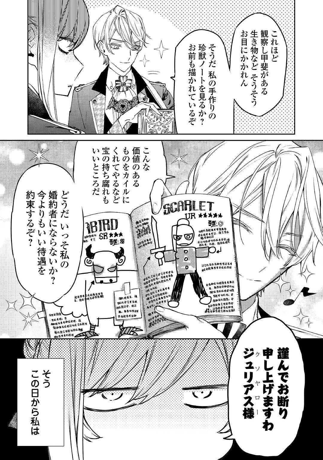 最後にひとつだけお願いしてもよろしいでしょうか 第3話 - 20