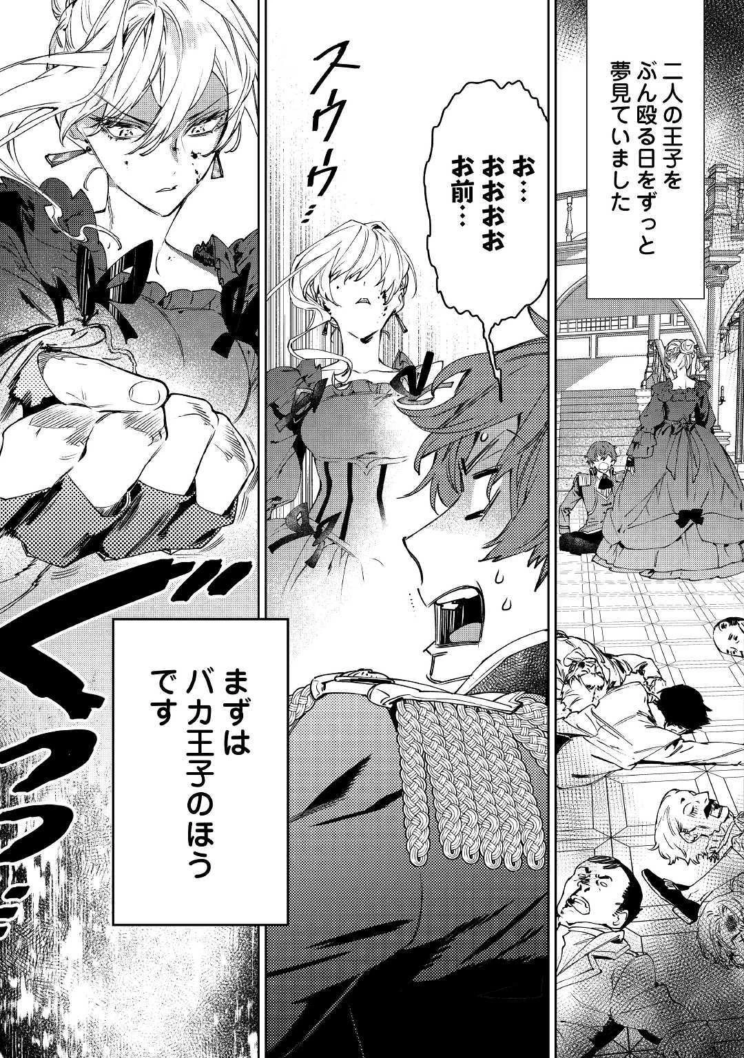 最後にひとつだけお願いしてもよろしいでしょうか 第3話 - 21