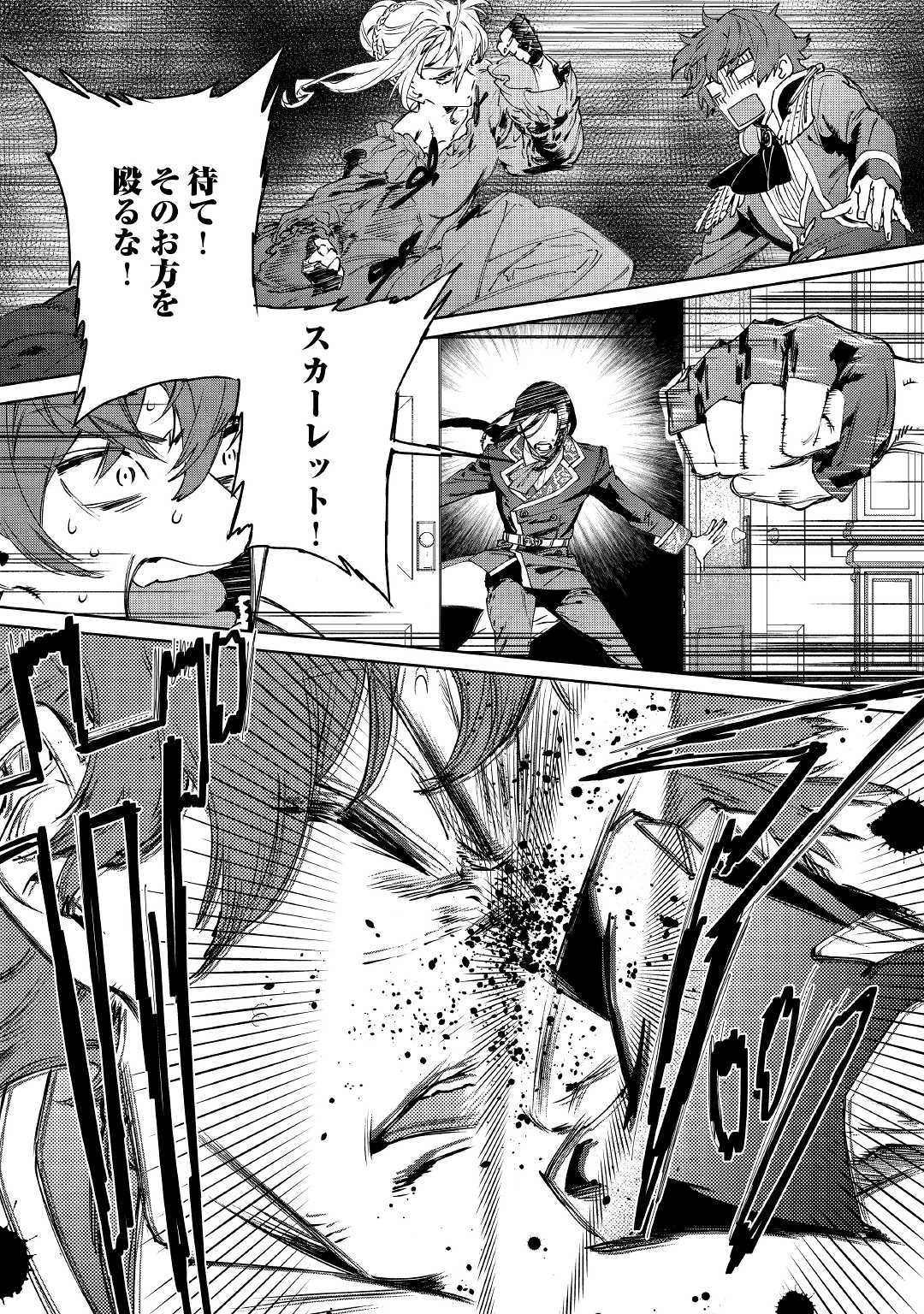 最後にひとつだけお願いしてもよろしいでしょうか 第3話 - 22