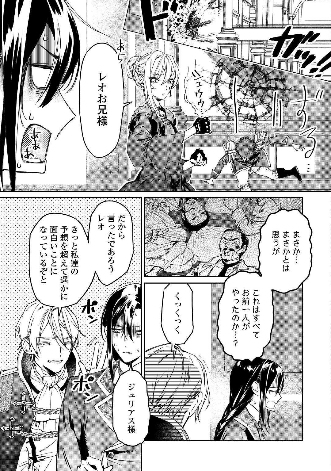 最後にひとつだけお願いしてもよろしいでしょうか 第3話 - 23