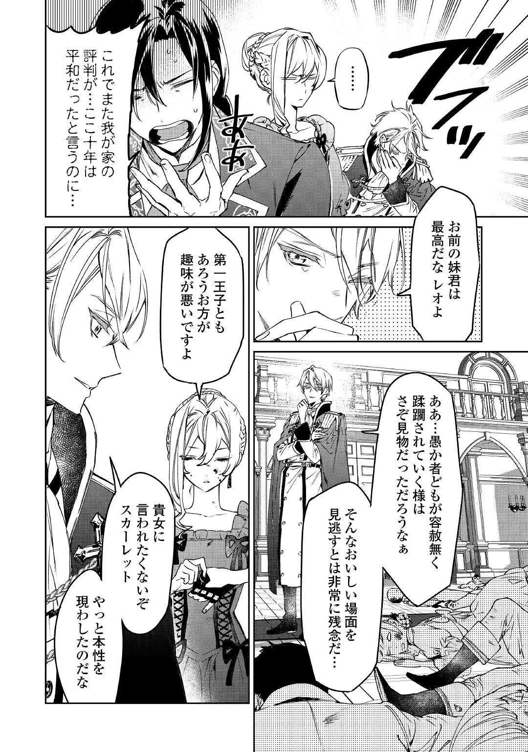 最後にひとつだけお願いしてもよろしいでしょうか 第3話 - 26