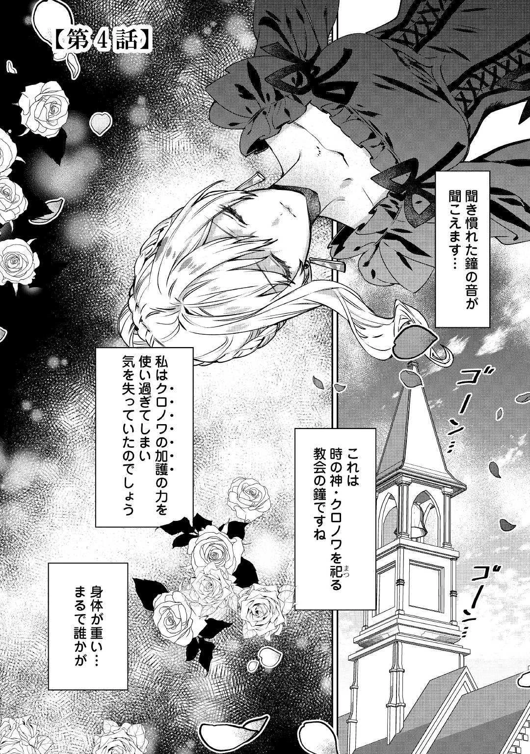 最後にひとつだけお願いしてもよろしいでしょうか 第4話 - 1