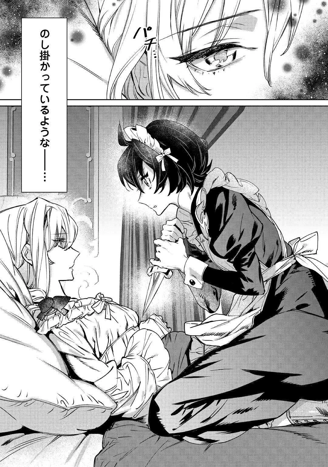 最後にひとつだけお願いしてもよろしいでしょうか 第4話 - 2