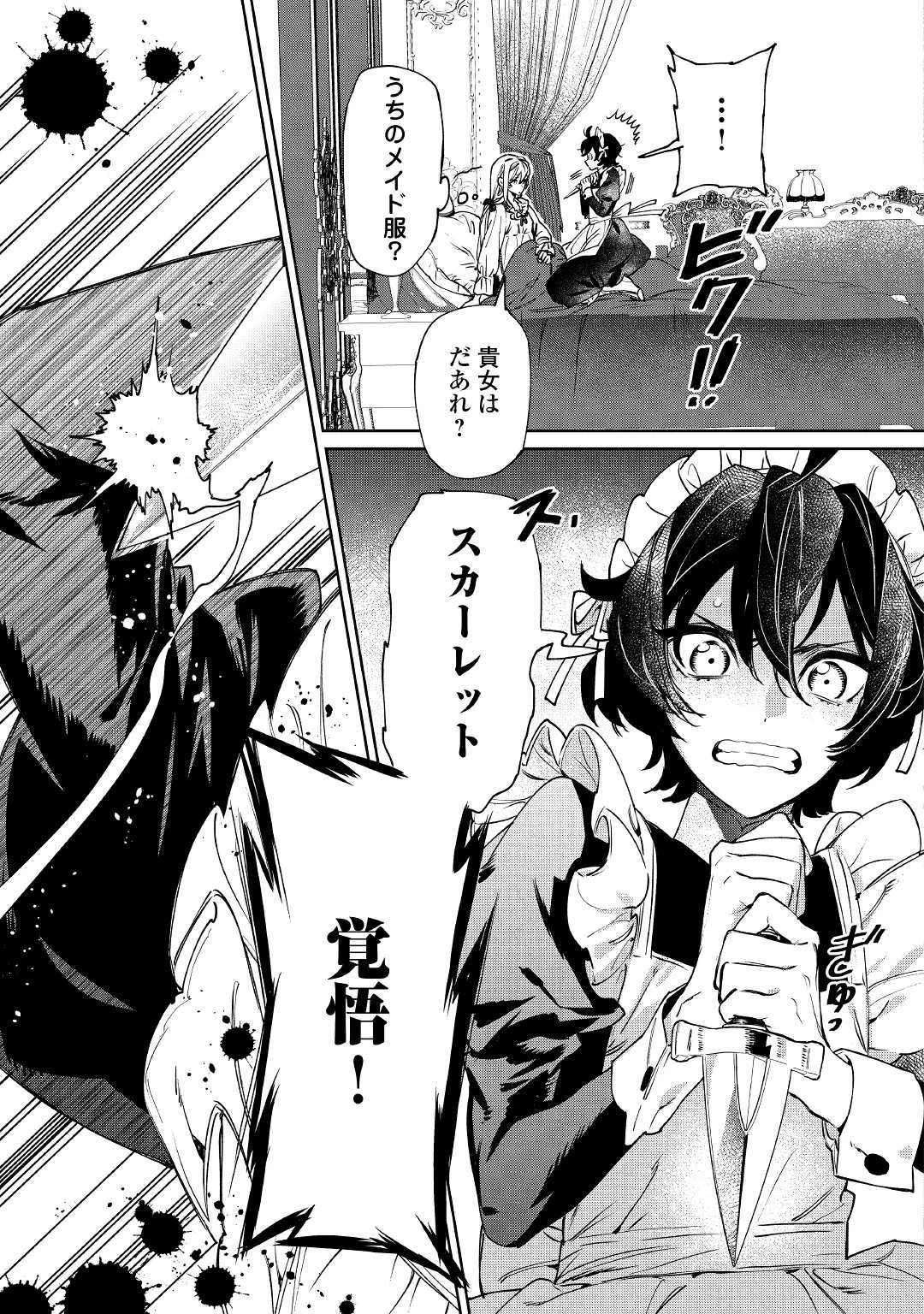 最後にひとつだけお願いしてもよろしいでしょうか 第4話 - 3