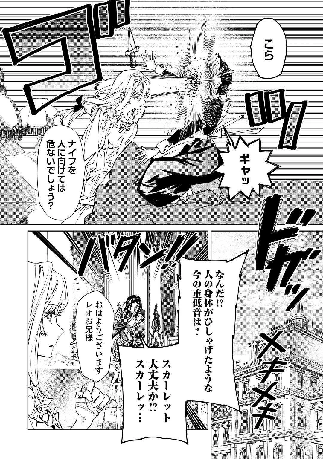 最後にひとつだけお願いしてもよろしいでしょうか 第4話 - 4