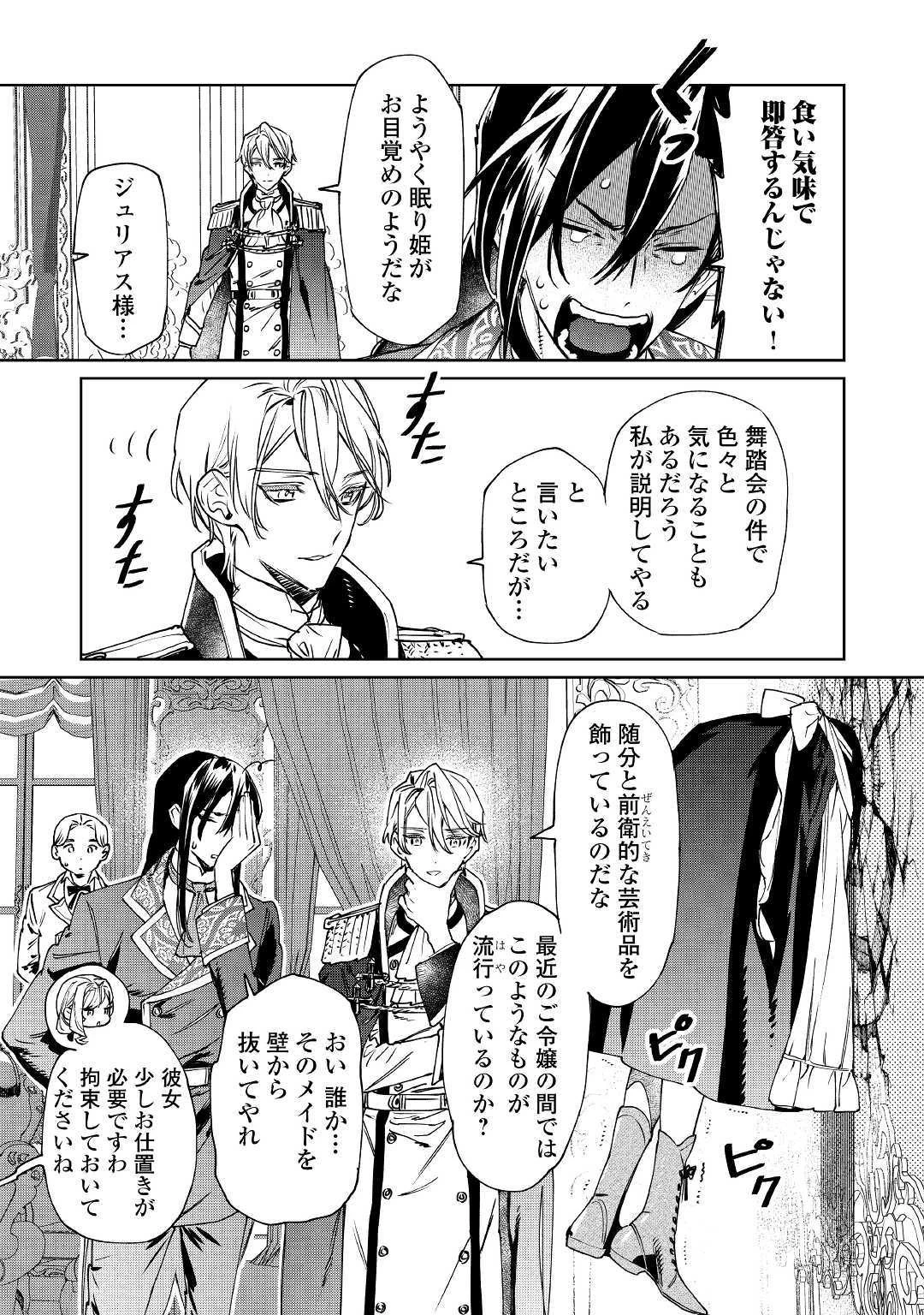 最後にひとつだけお願いしてもよろしいでしょうか 第4話 - 7