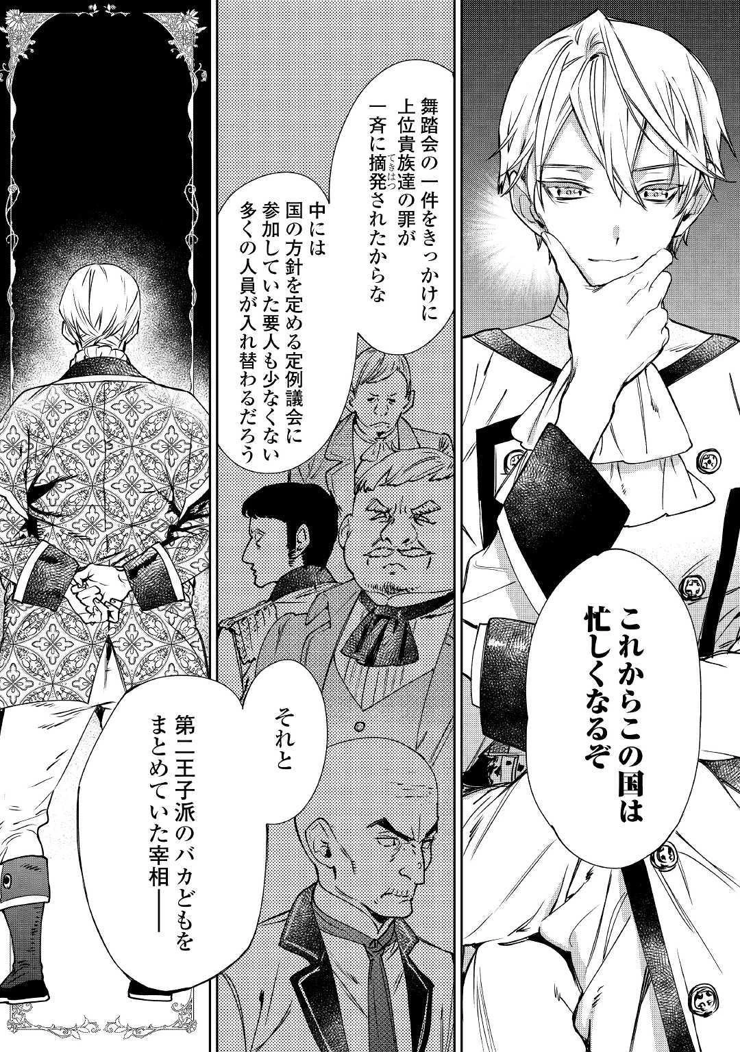 最後にひとつだけお願いしてもよろしいでしょうか 第4話 - 14