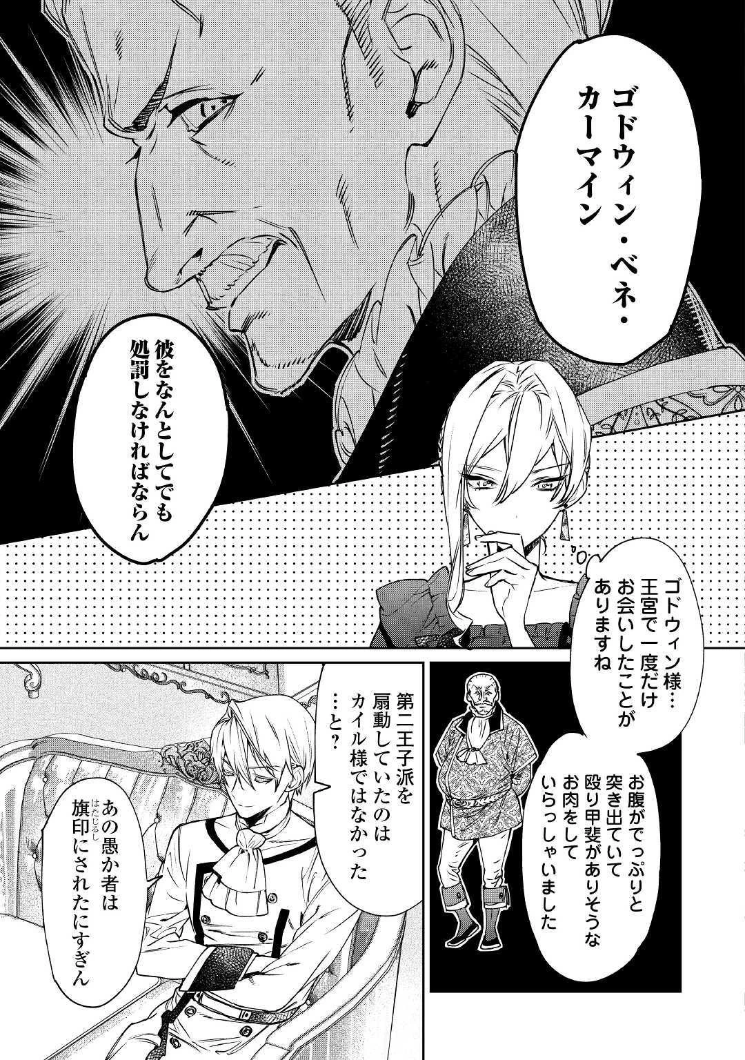 最後にひとつだけお願いしてもよろしいでしょうか 第4話 - 15