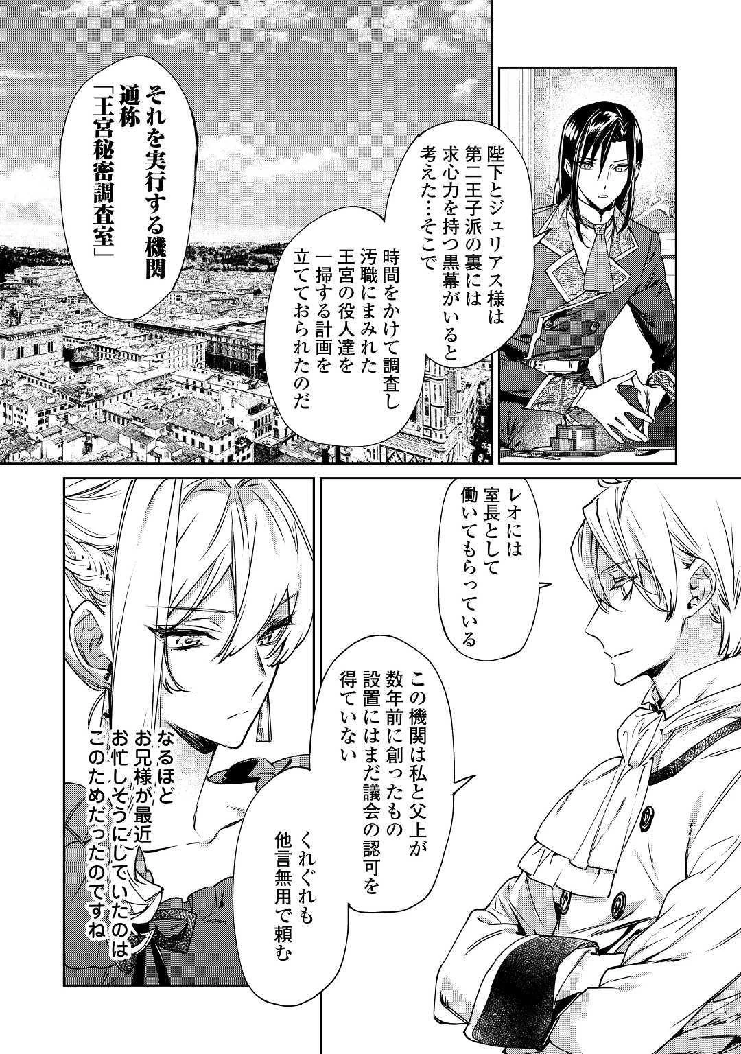 最後にひとつだけお願いしてもよろしいでしょうか 第4話 - 16