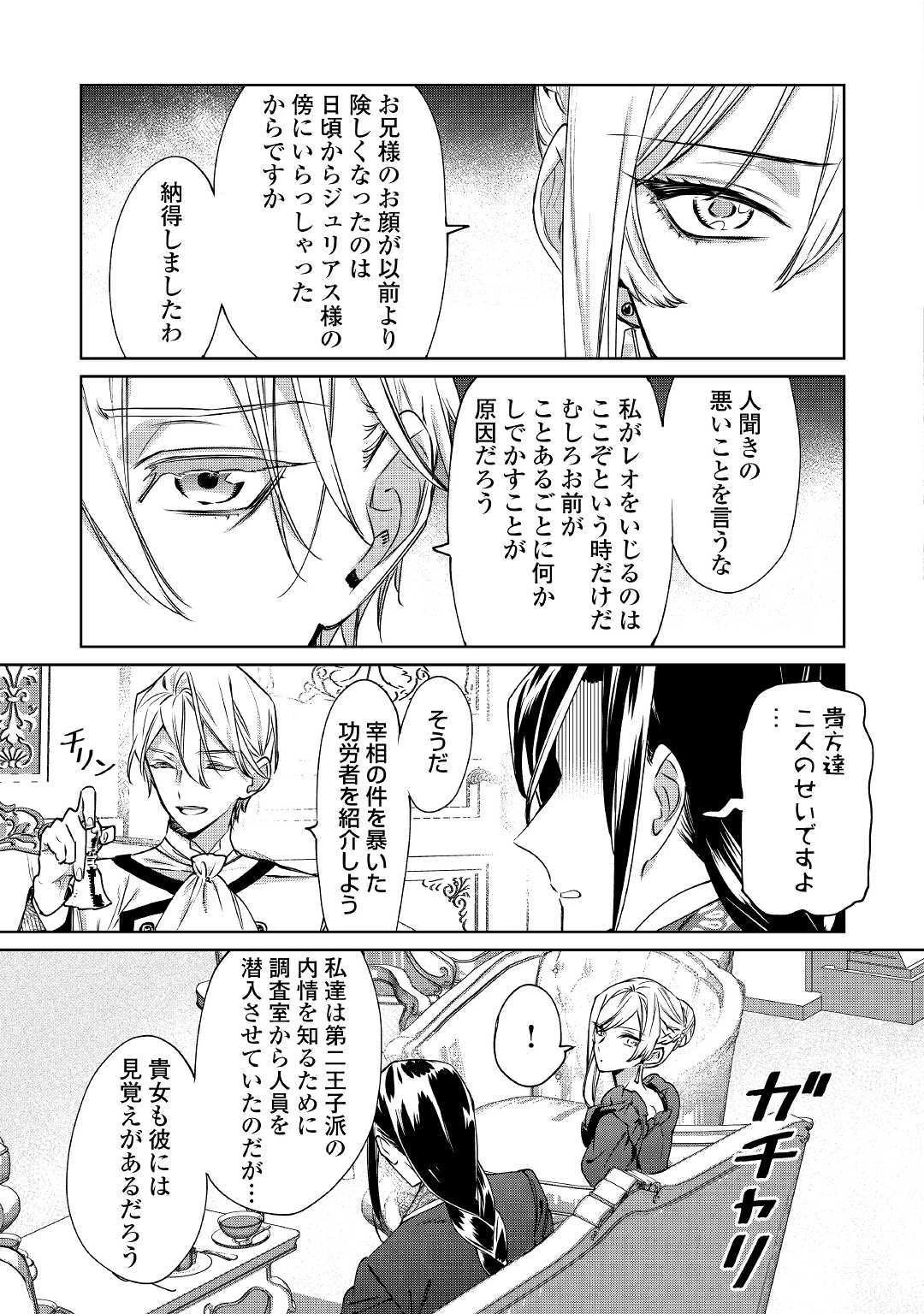 最後にひとつだけお願いしてもよろしいでしょうか 第4話 - 17