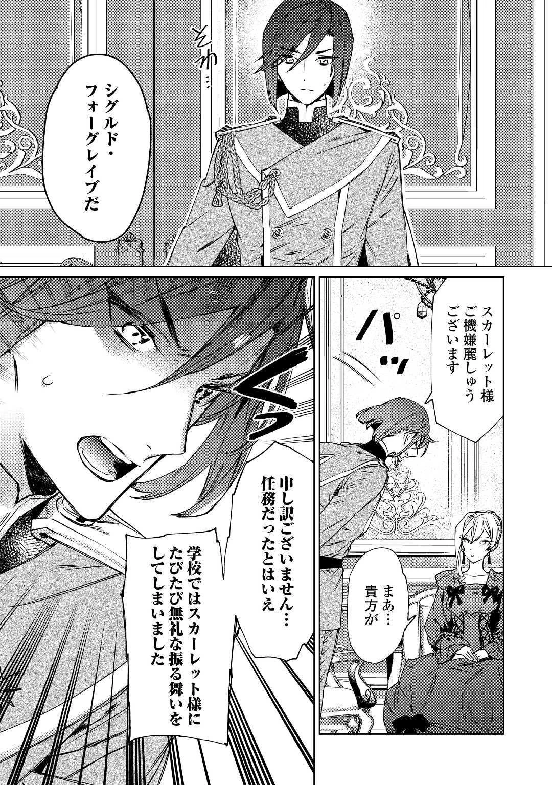 最後にひとつだけお願いしてもよろしいでしょうか 第4話 - 18