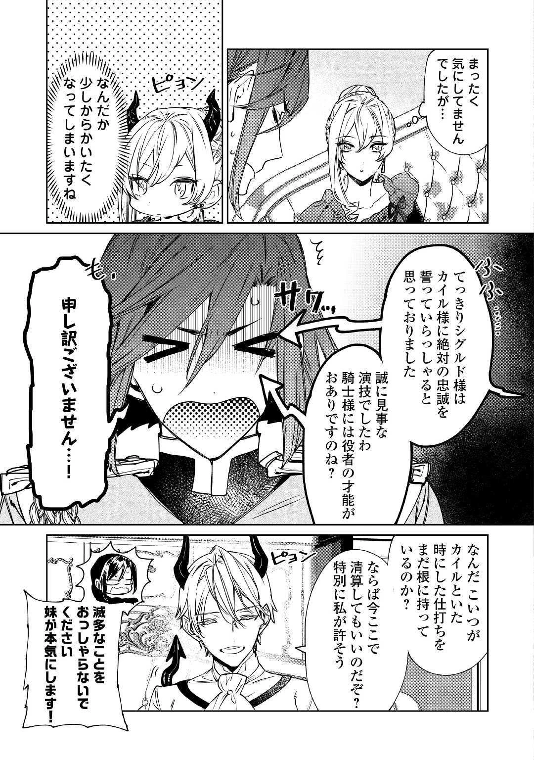 最後にひとつだけお願いしてもよろしいでしょうか 第4話 - 19