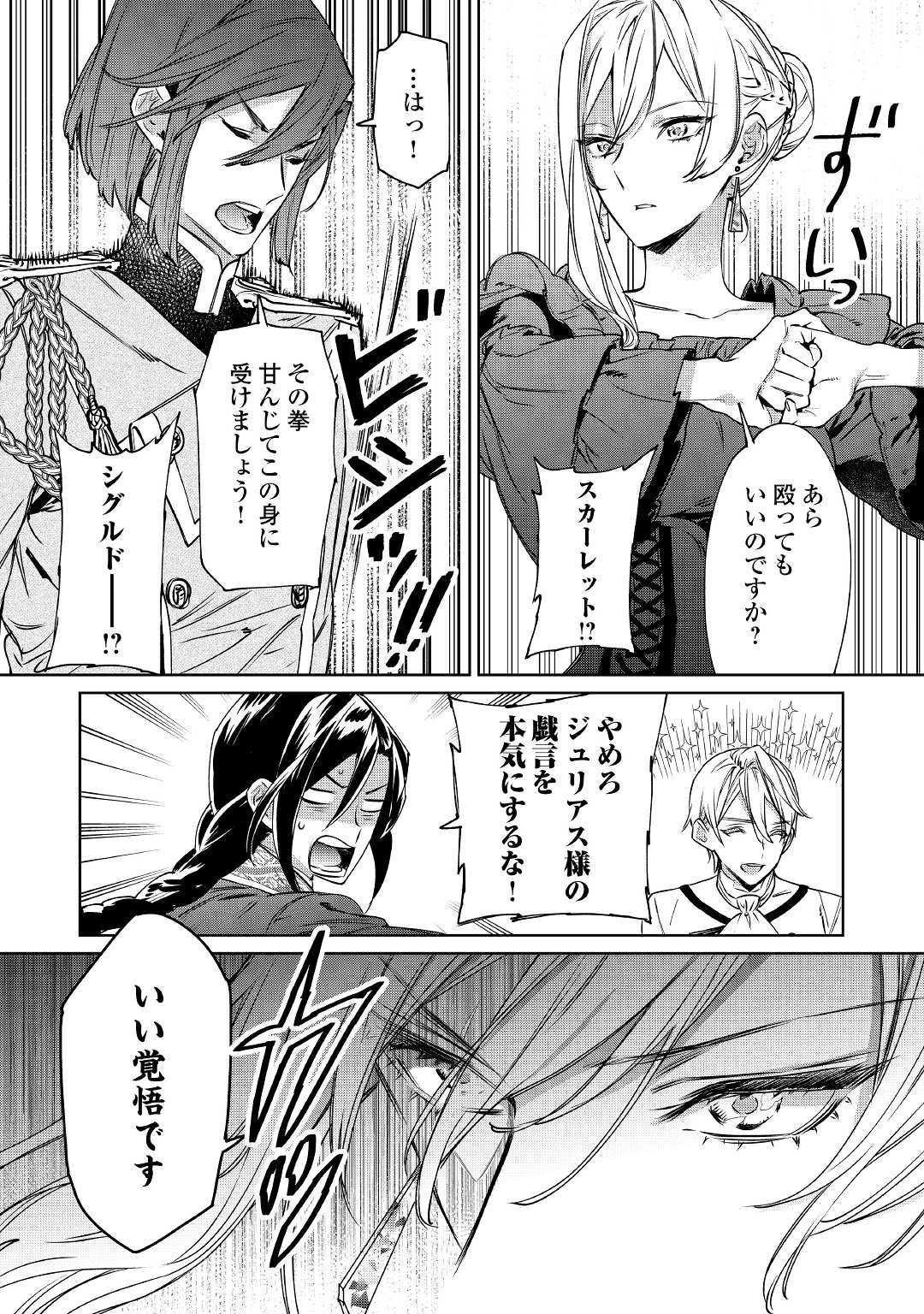 最後にひとつだけお願いしてもよろしいでしょうか 第4話 - 20