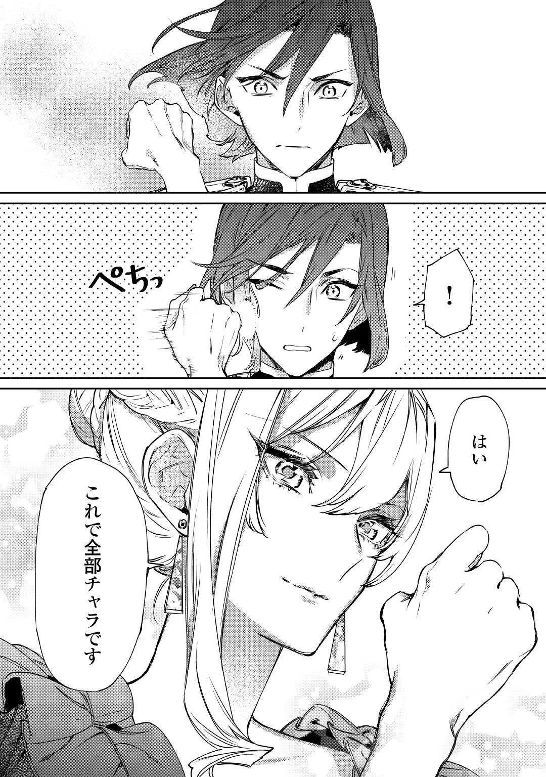 最後にひとつだけお願いしてもよろしいでしょうか 第4話 - 22