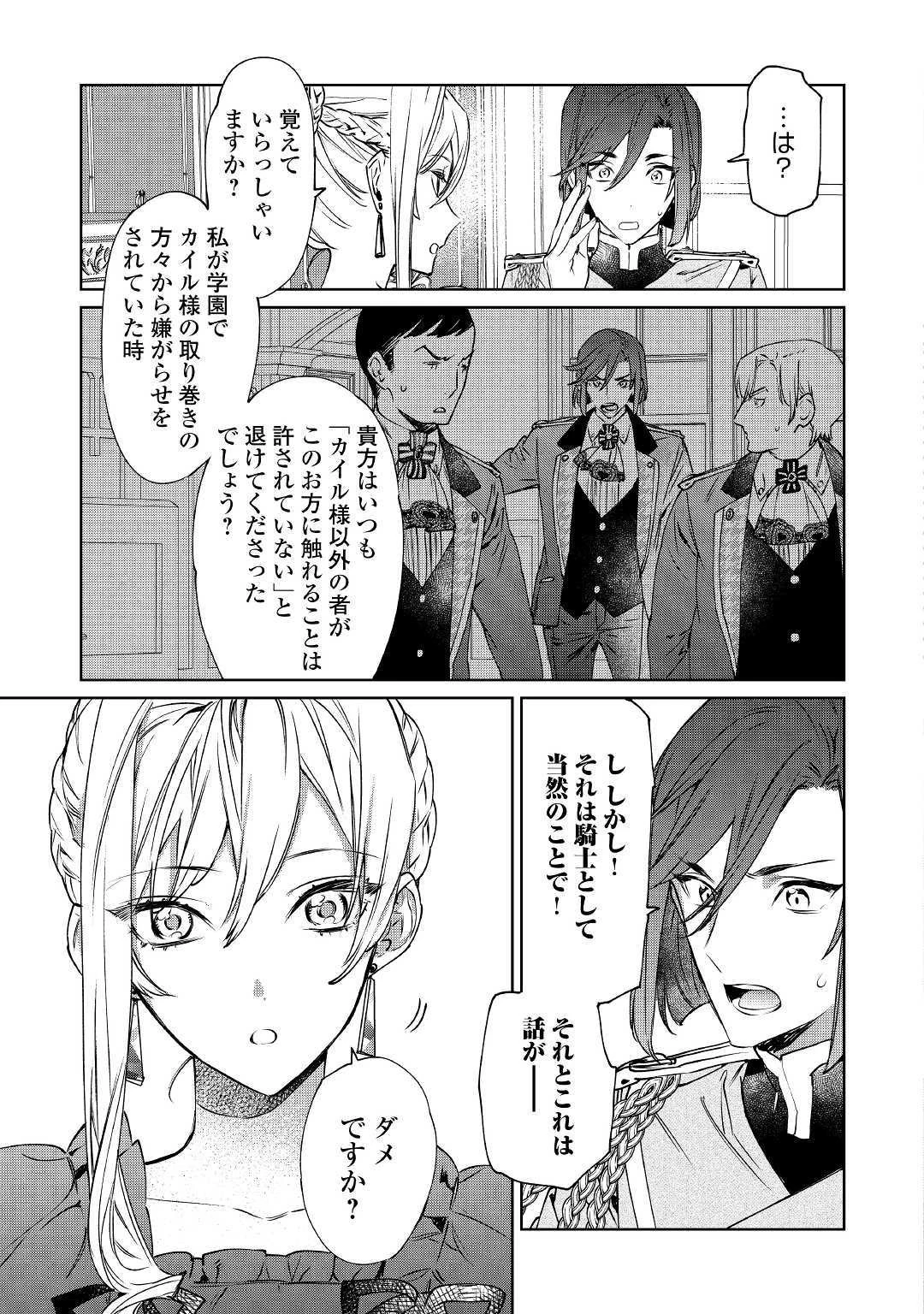 最後にひとつだけお願いしてもよろしいでしょうか 第4話 - 23