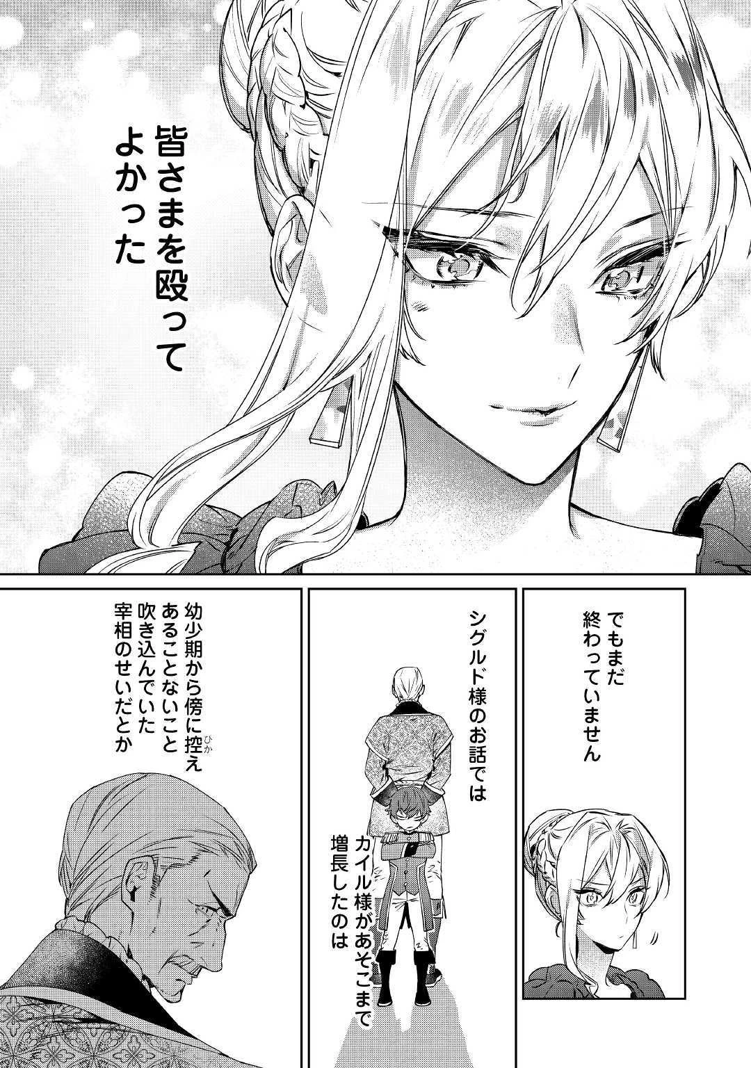 最後にひとつだけお願いしてもよろしいでしょうか 第4話 - 26