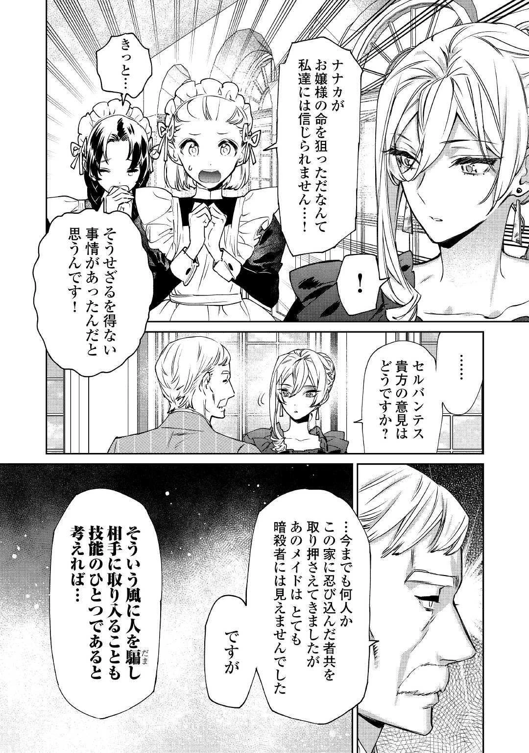 最後にひとつだけお願いしてもよろしいでしょうか 第5話 - 2