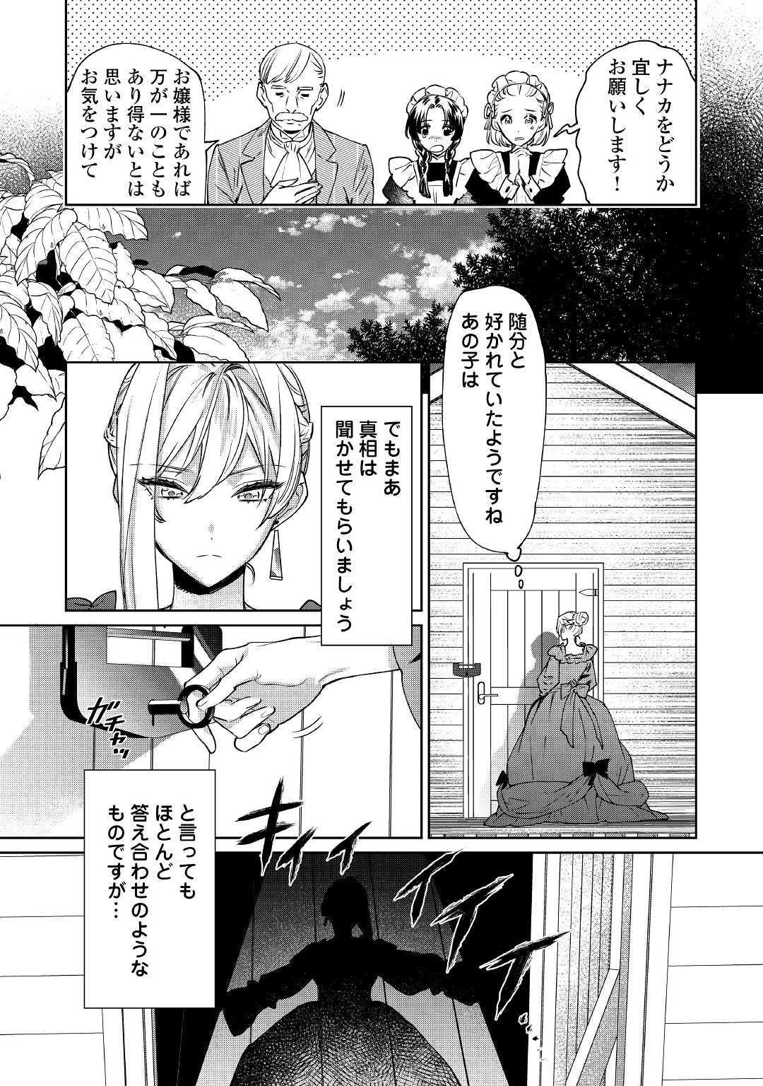 最後にひとつだけお願いしてもよろしいでしょうか 第5話 - 4