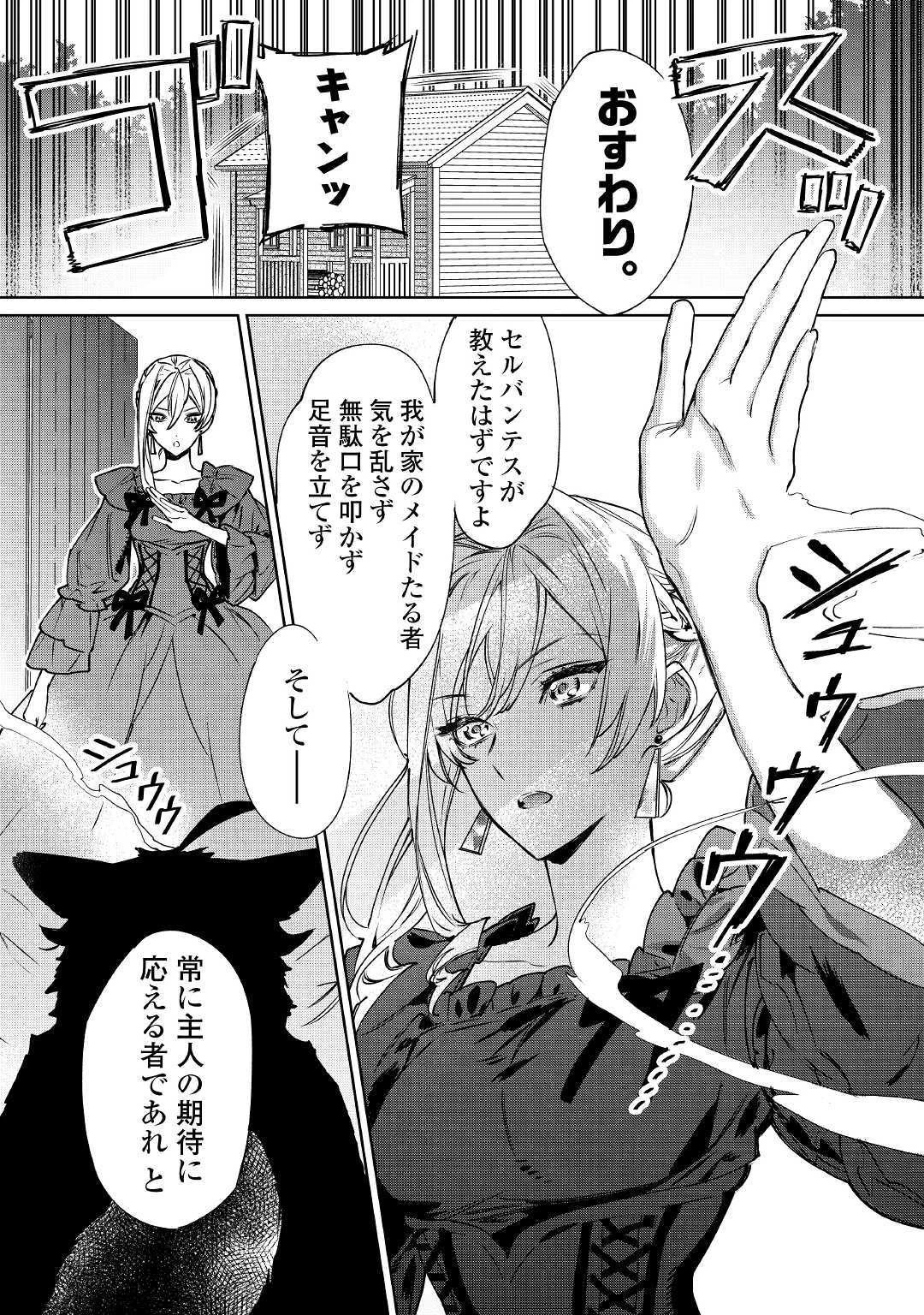 最後にひとつだけお願いしてもよろしいでしょうか 第5話 - 6