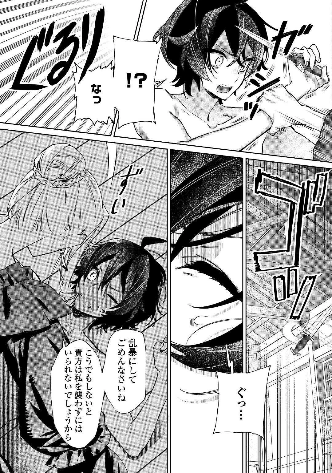 最後にひとつだけお願いしてもよろしいでしょうか 第5話 - 13