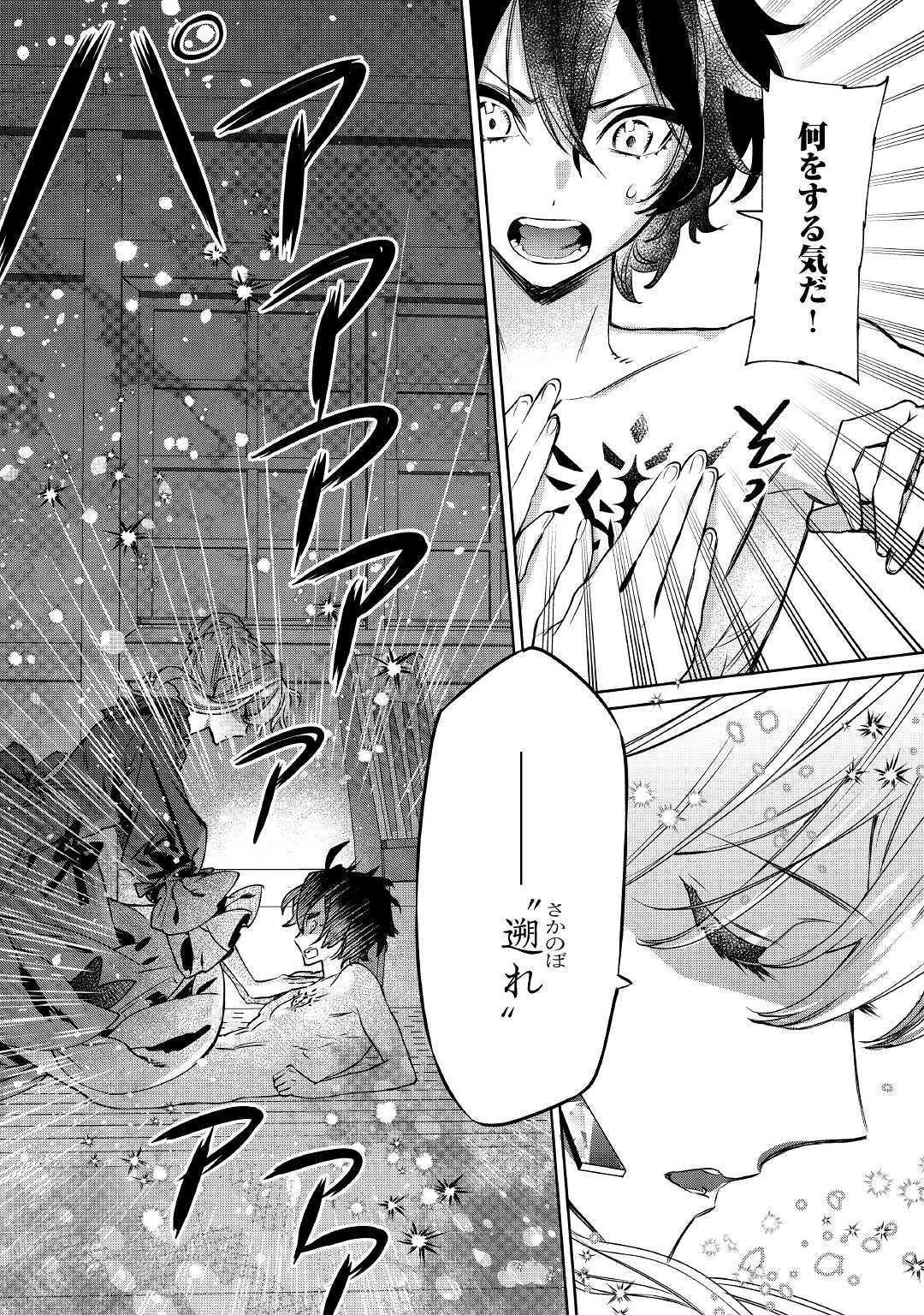 最後にひとつだけお願いしてもよろしいでしょうか 第5話 - 14