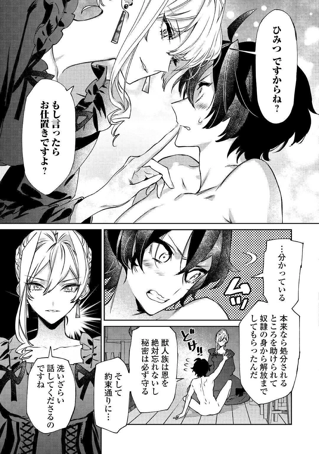 最後にひとつだけお願いしてもよろしいでしょうか 第5話 - 17