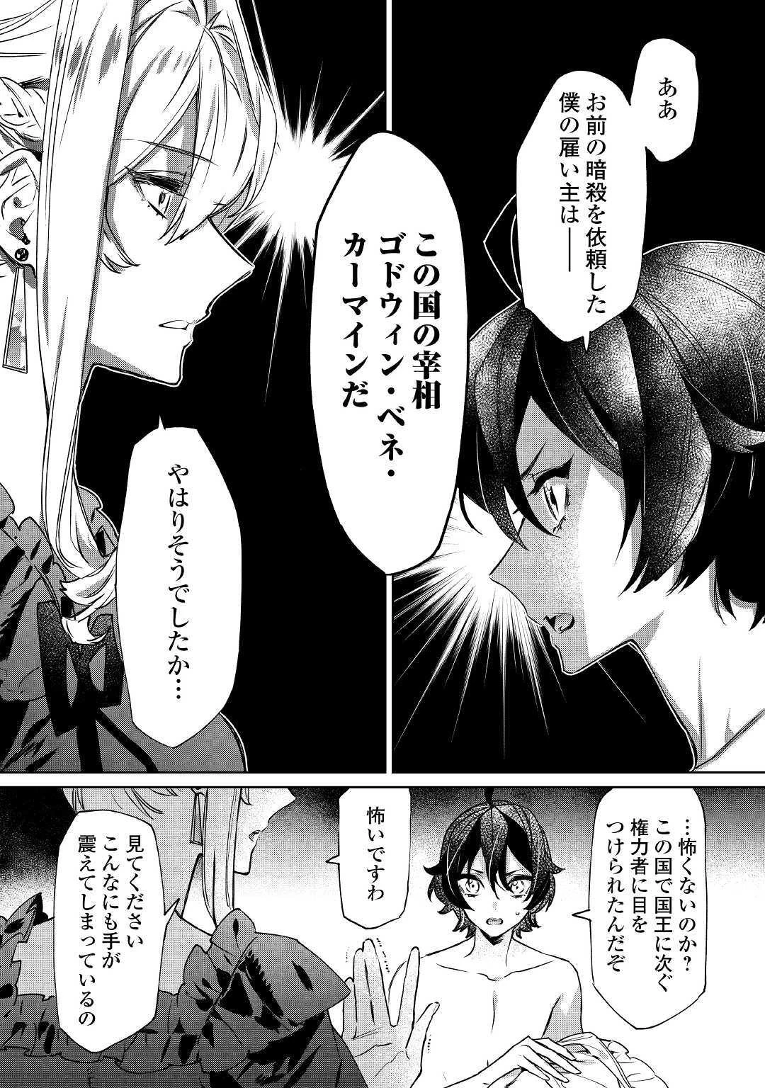 最後にひとつだけお願いしてもよろしいでしょうか 第5話 - 18