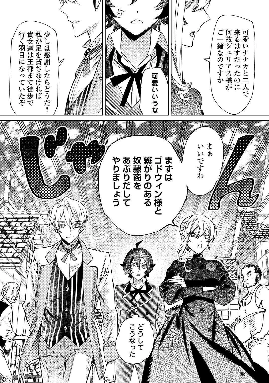 最後にひとつだけお願いしてもよろしいでしょうか 第5話 - 20