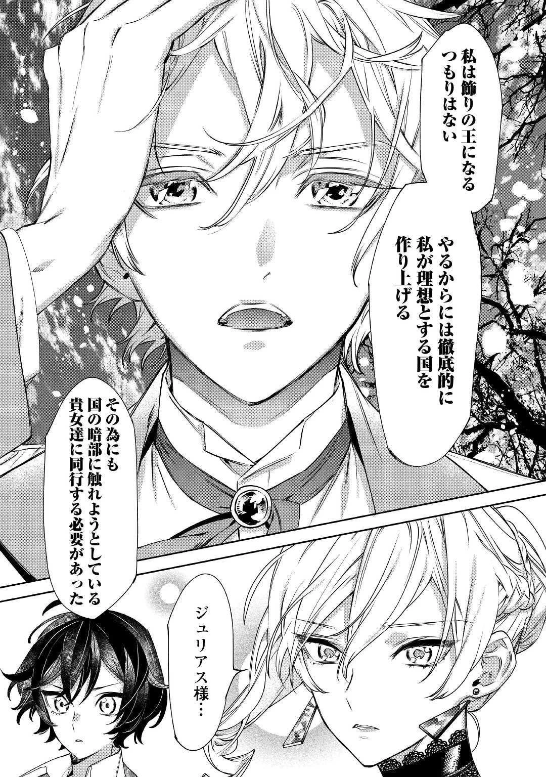 最後にひとつだけお願いしてもよろしいでしょうか 第6話 - 3