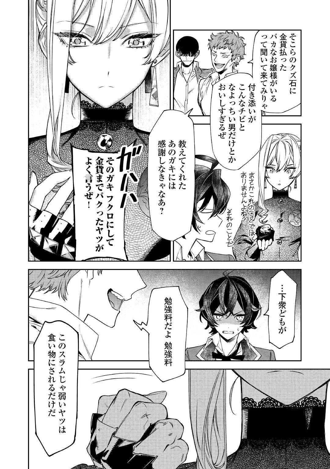 最後にひとつだけお願いしてもよろしいでしょうか 第6話 - 7