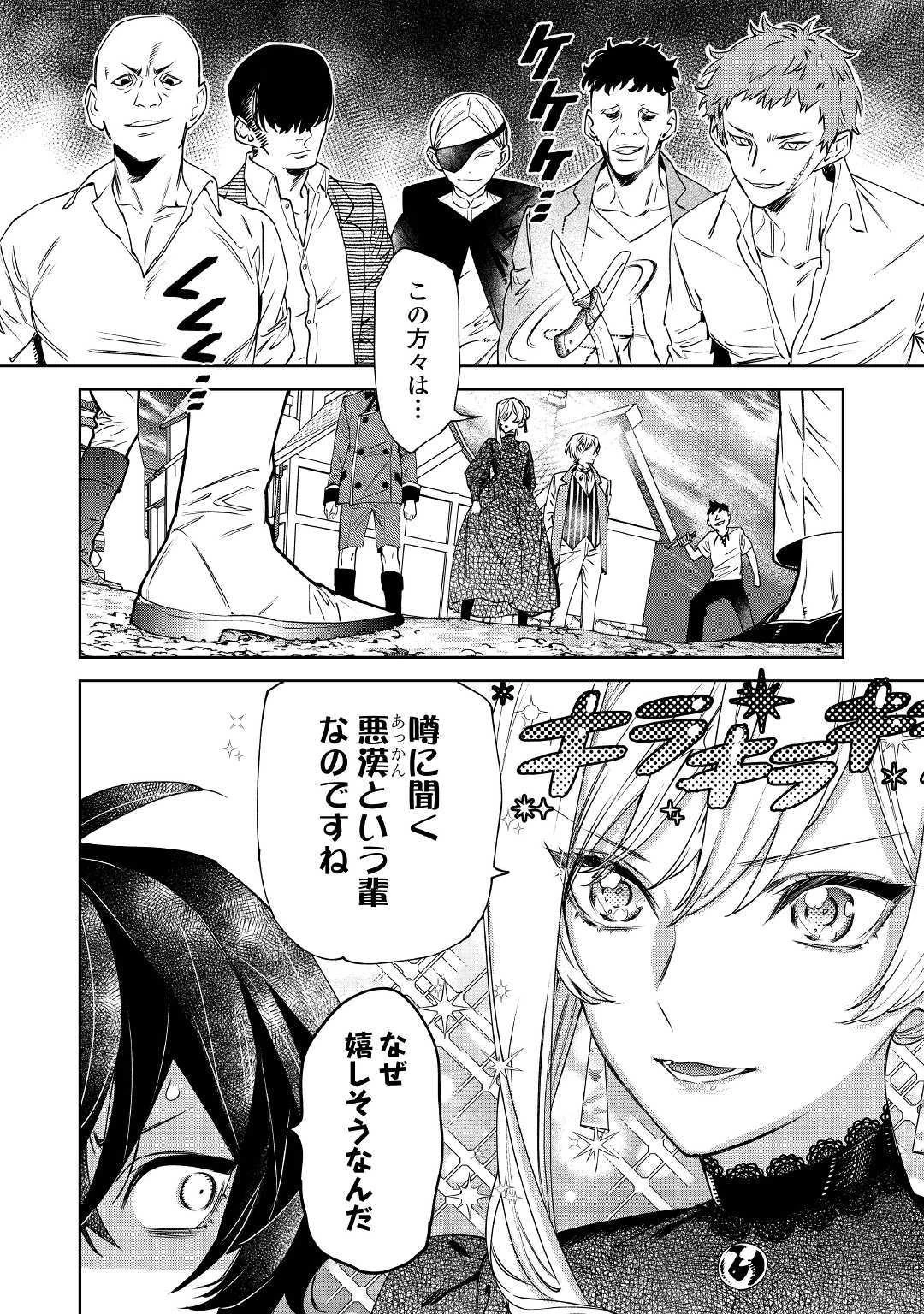 最後にひとつだけお願いしてもよろしいでしょうか 第6.2話 - 5