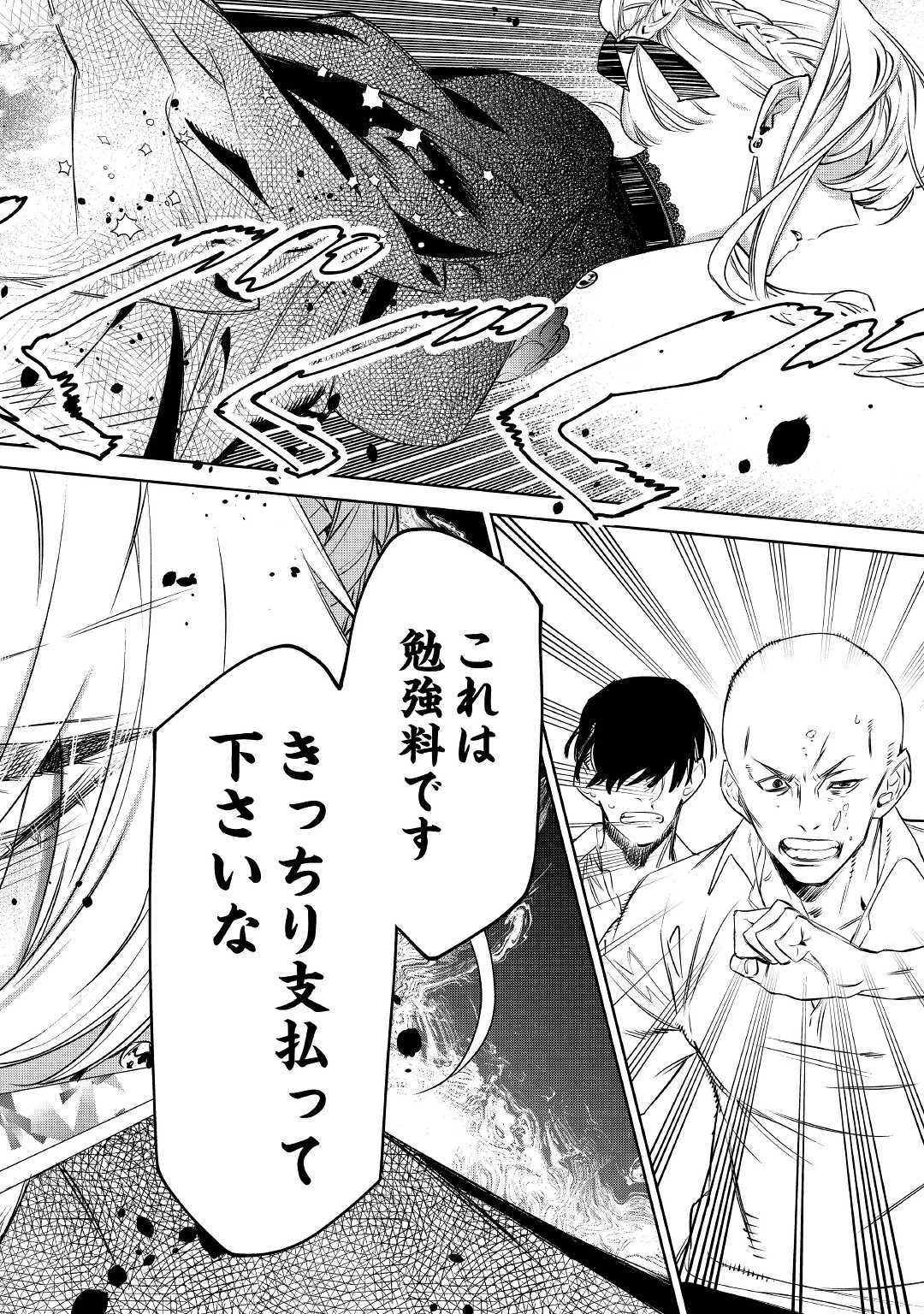 最後にひとつだけお願いしてもよろしいでしょうか 第6.2話 - 11