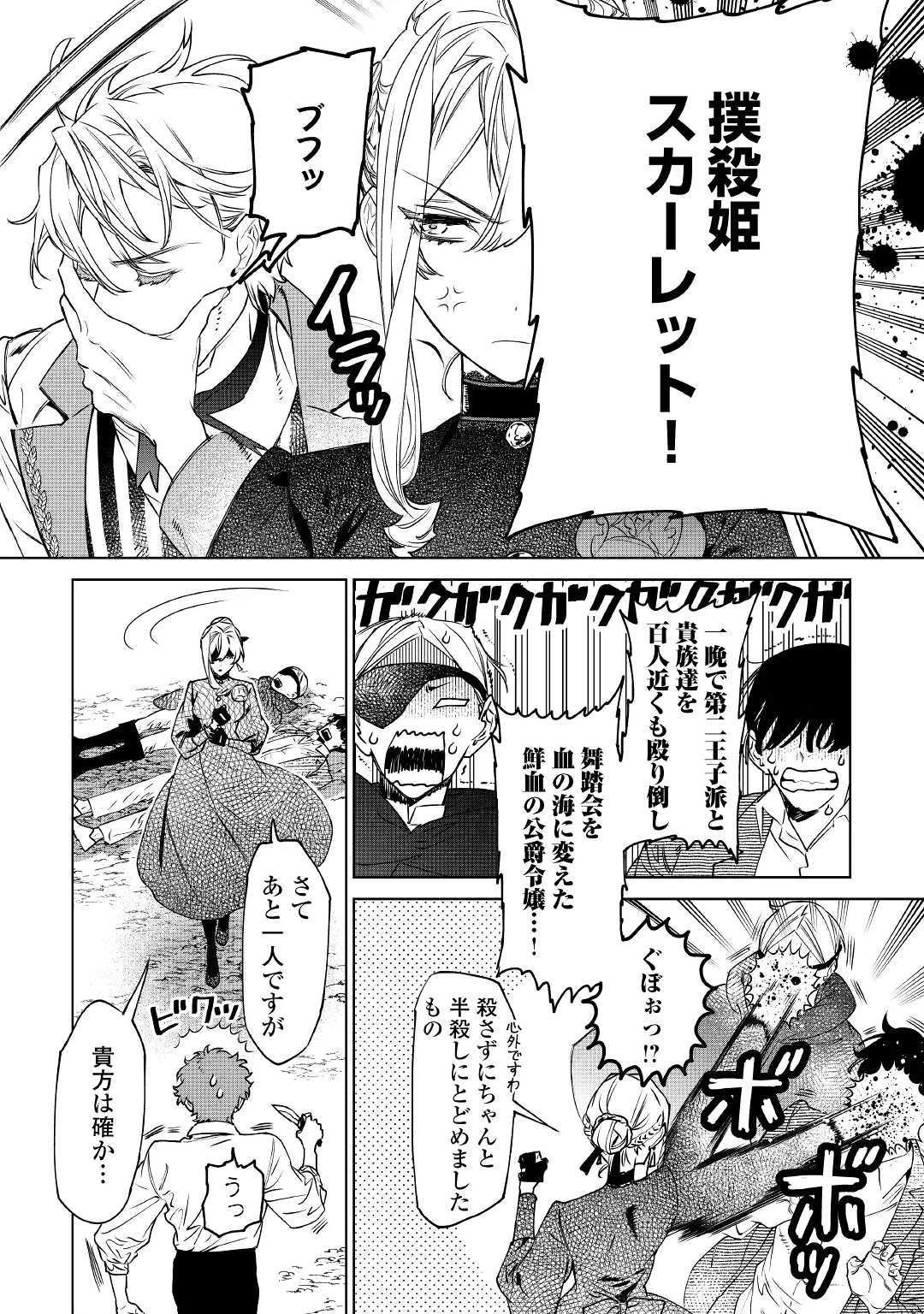 最後にひとつだけお願いしてもよろしいでしょうか 第7話 - 6