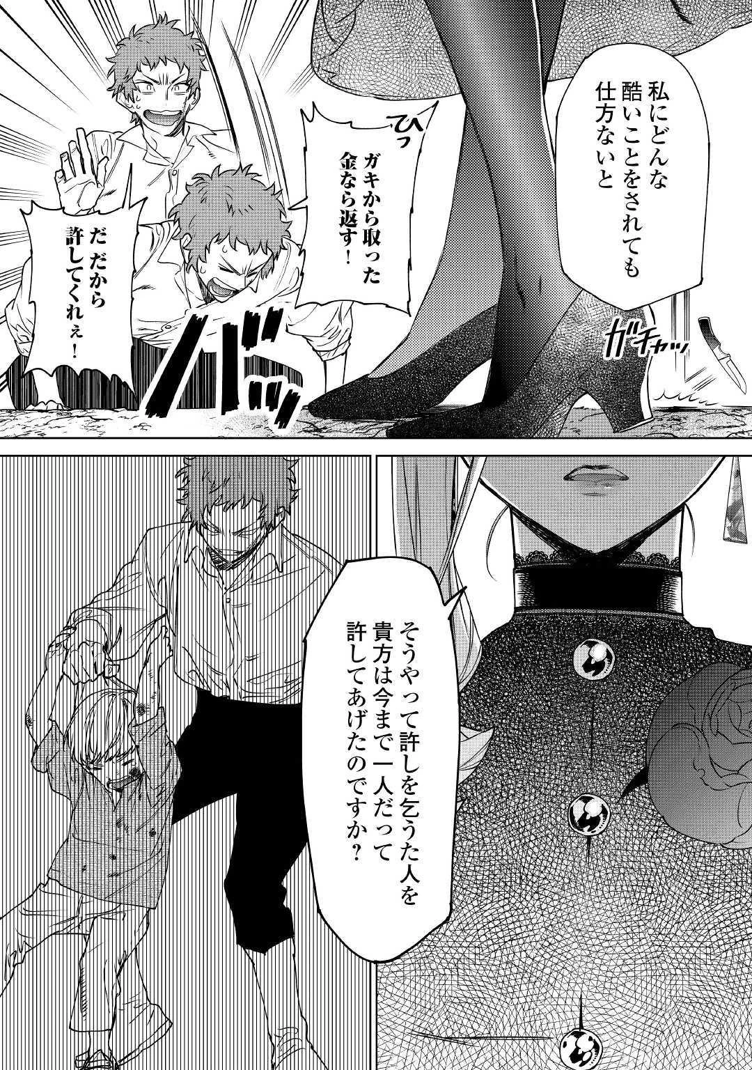 最後にひとつだけお願いしてもよろしいでしょうか 第7話 - 8