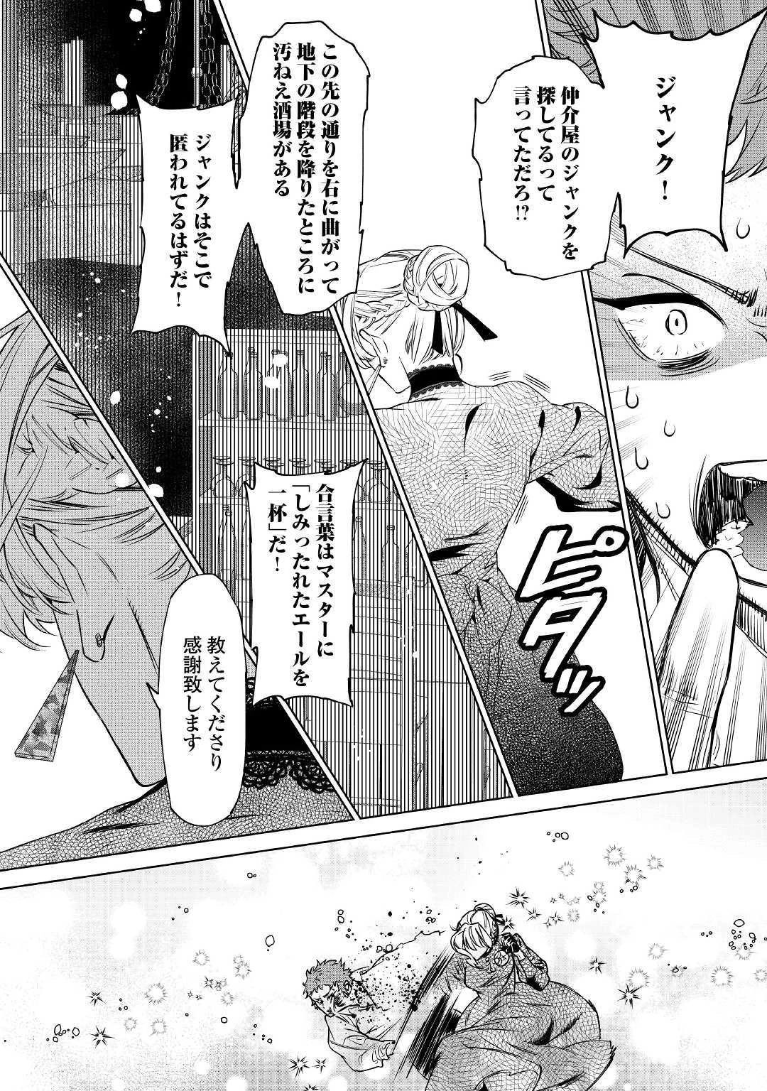 最後にひとつだけお願いしてもよろしいでしょうか 第7話 - 10