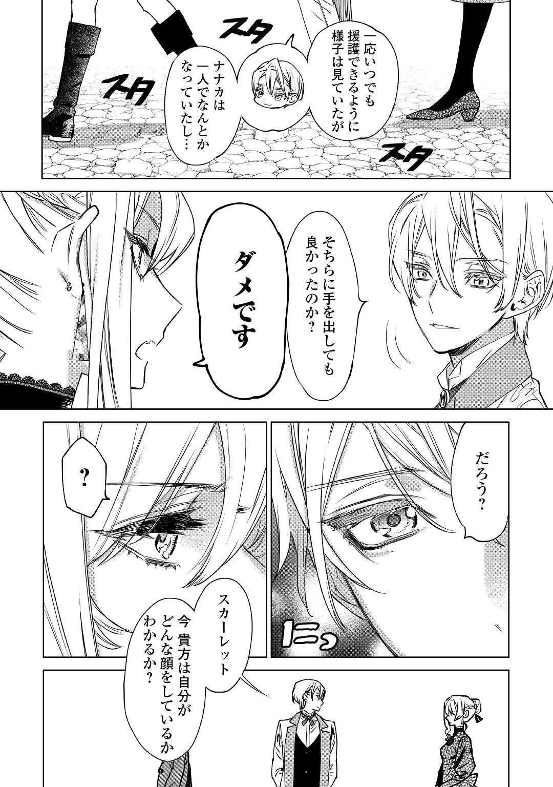 最後にひとつだけお願いしてもよろしいでしょうか 第7話 - 12