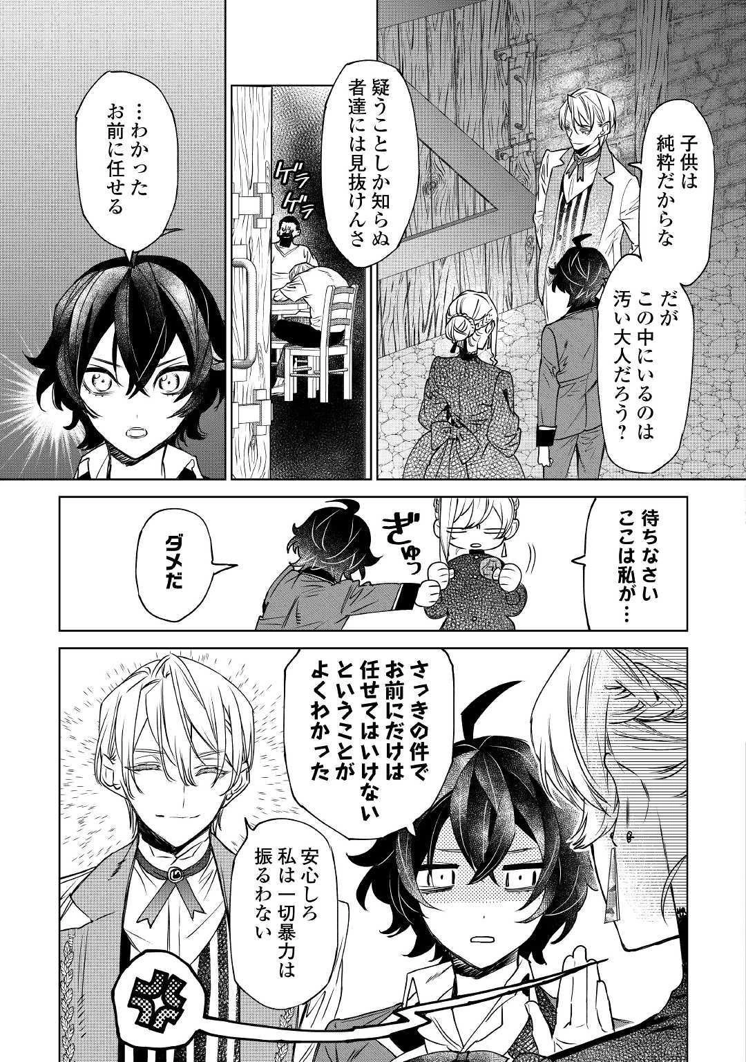 最後にひとつだけお願いしてもよろしいでしょうか 第7話 - 15