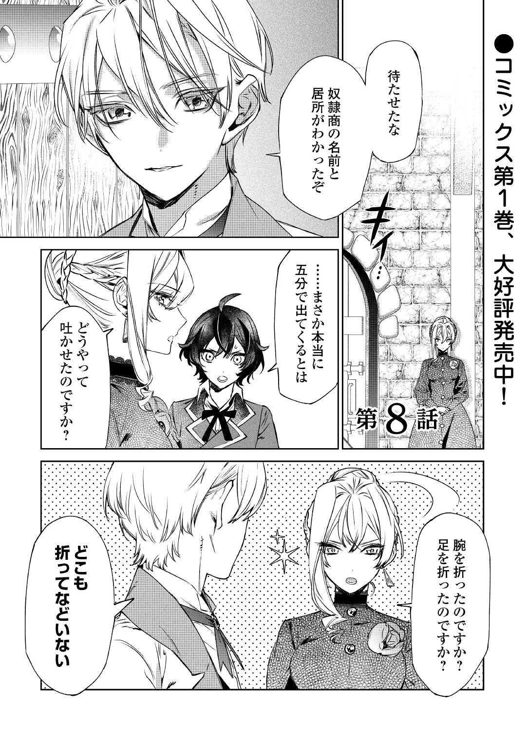 最後にひとつだけお願いしてもよろしいでしょうか 第8話 - 1