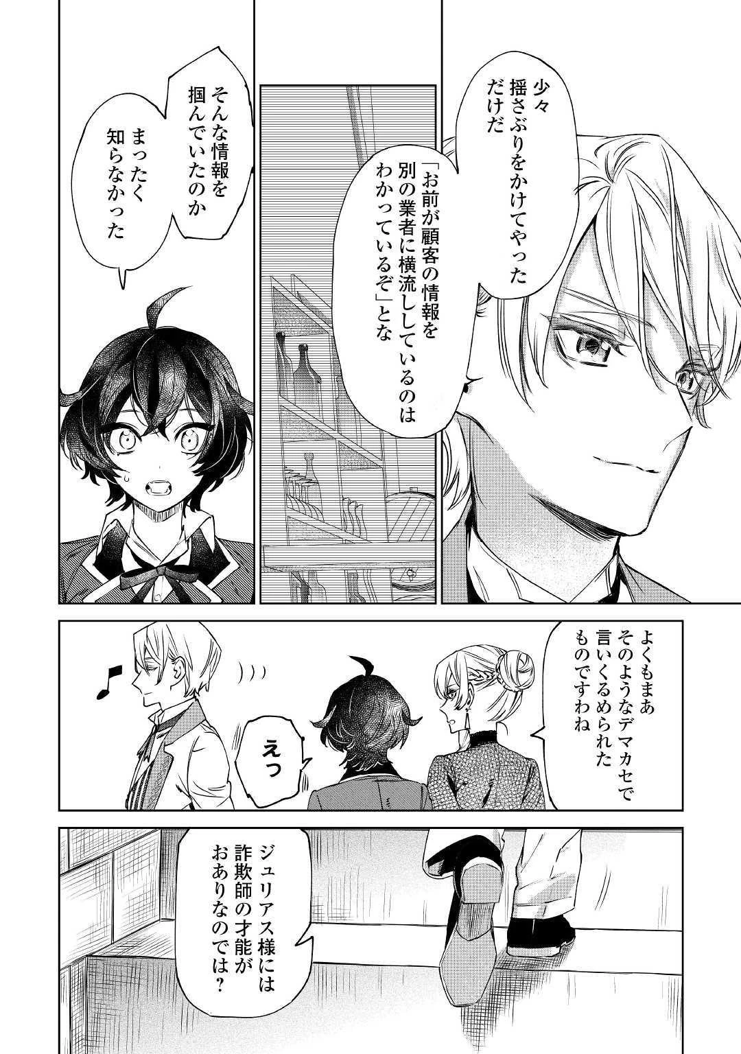 最後にひとつだけお願いしてもよろしいでしょうか 第8話 - 2